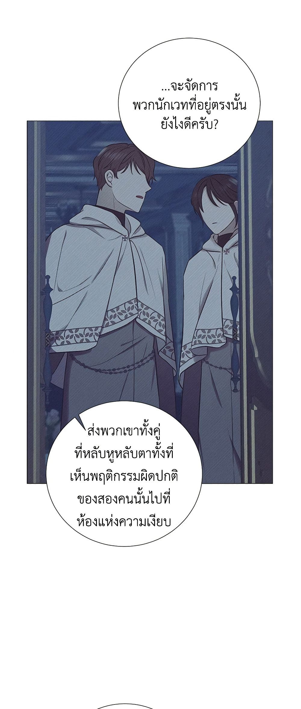 To My Beloved Foe page 24