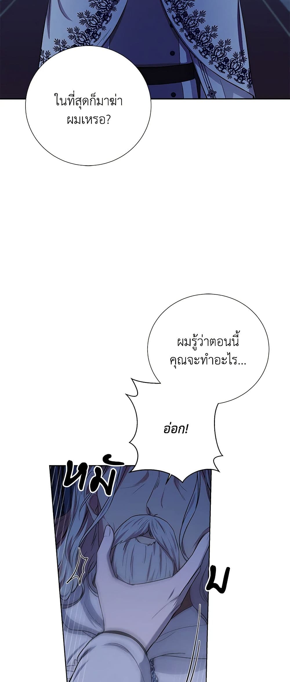 To My Beloved Foe page 30