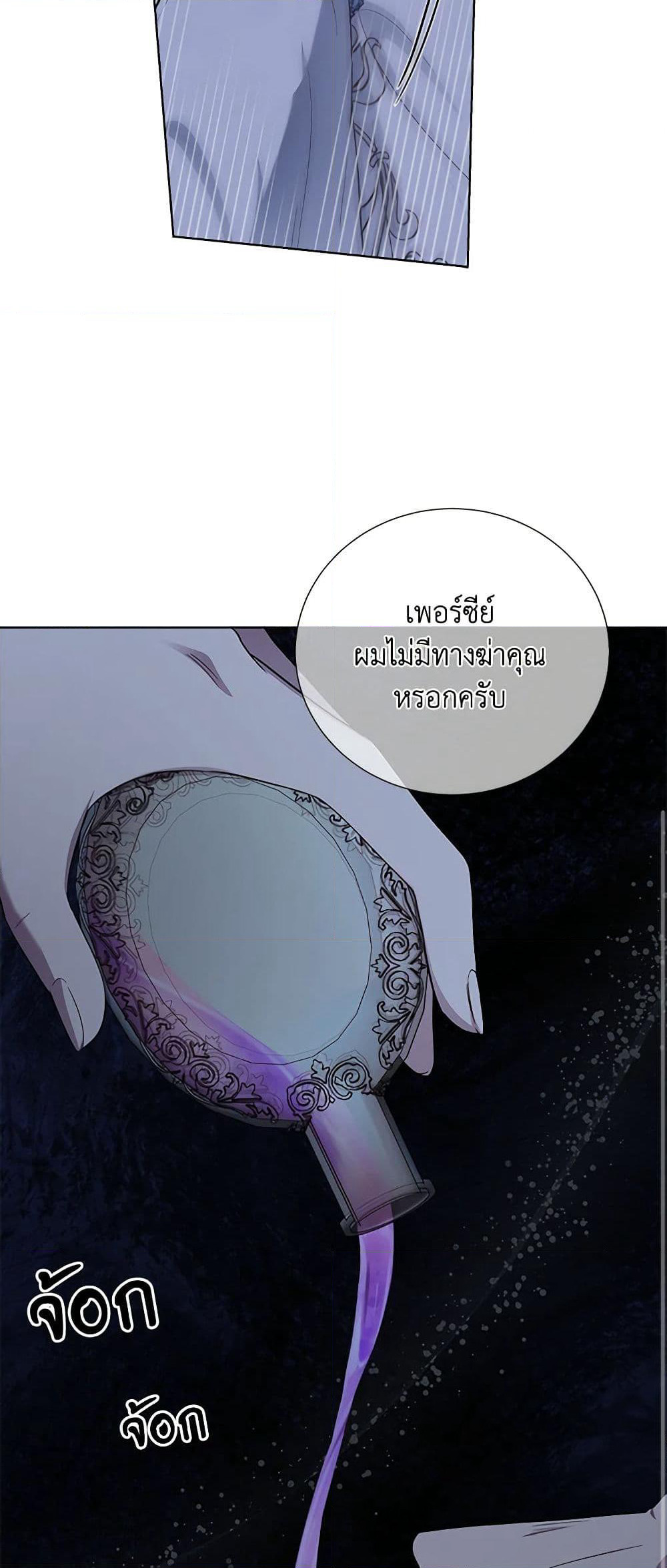 To My Beloved Foe page 31