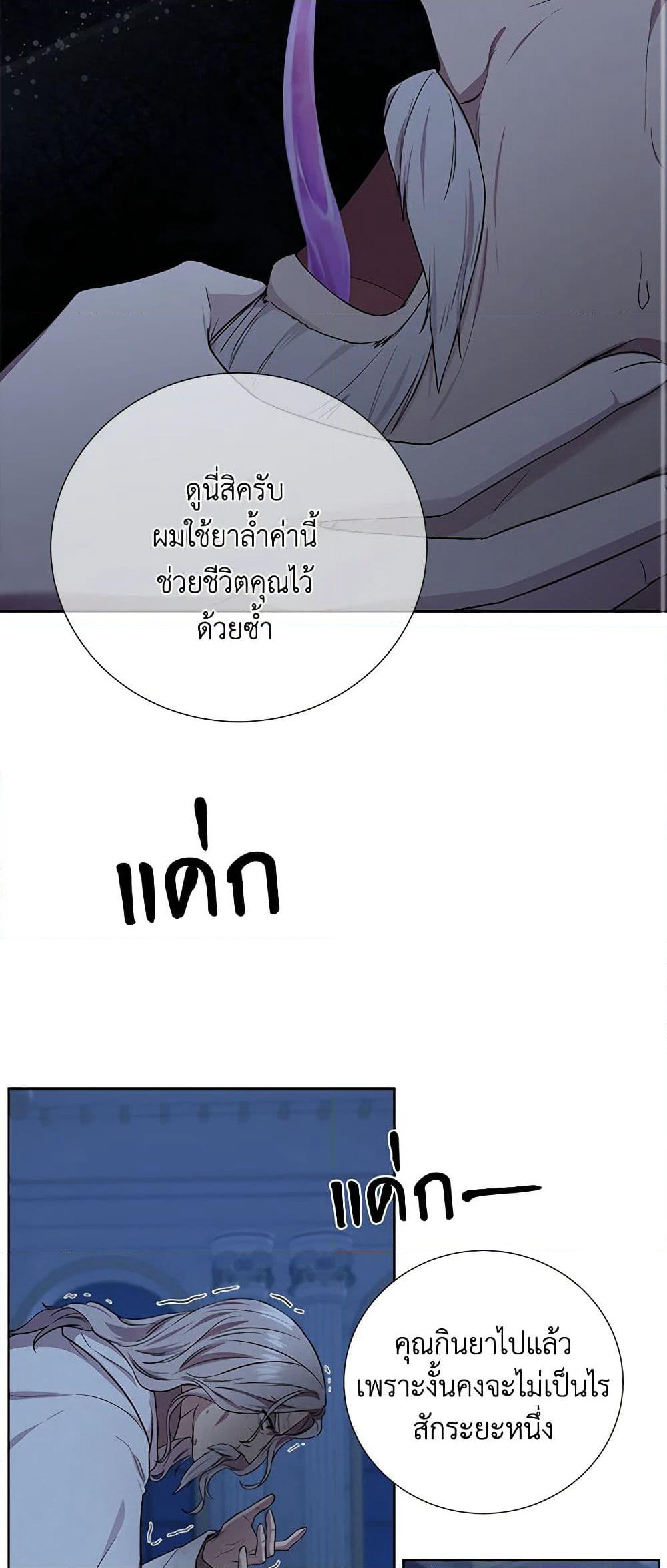 To My Beloved Foe page 32
