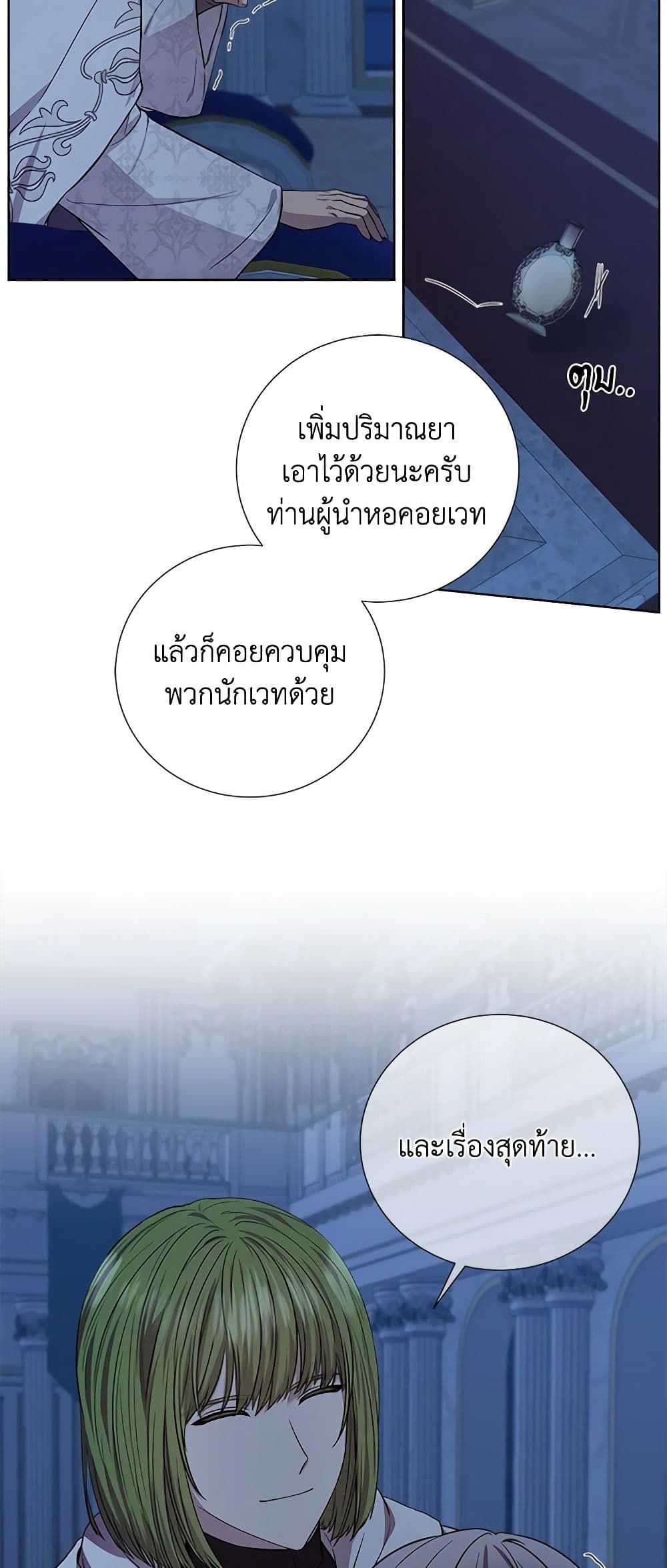 To My Beloved Foe page 33