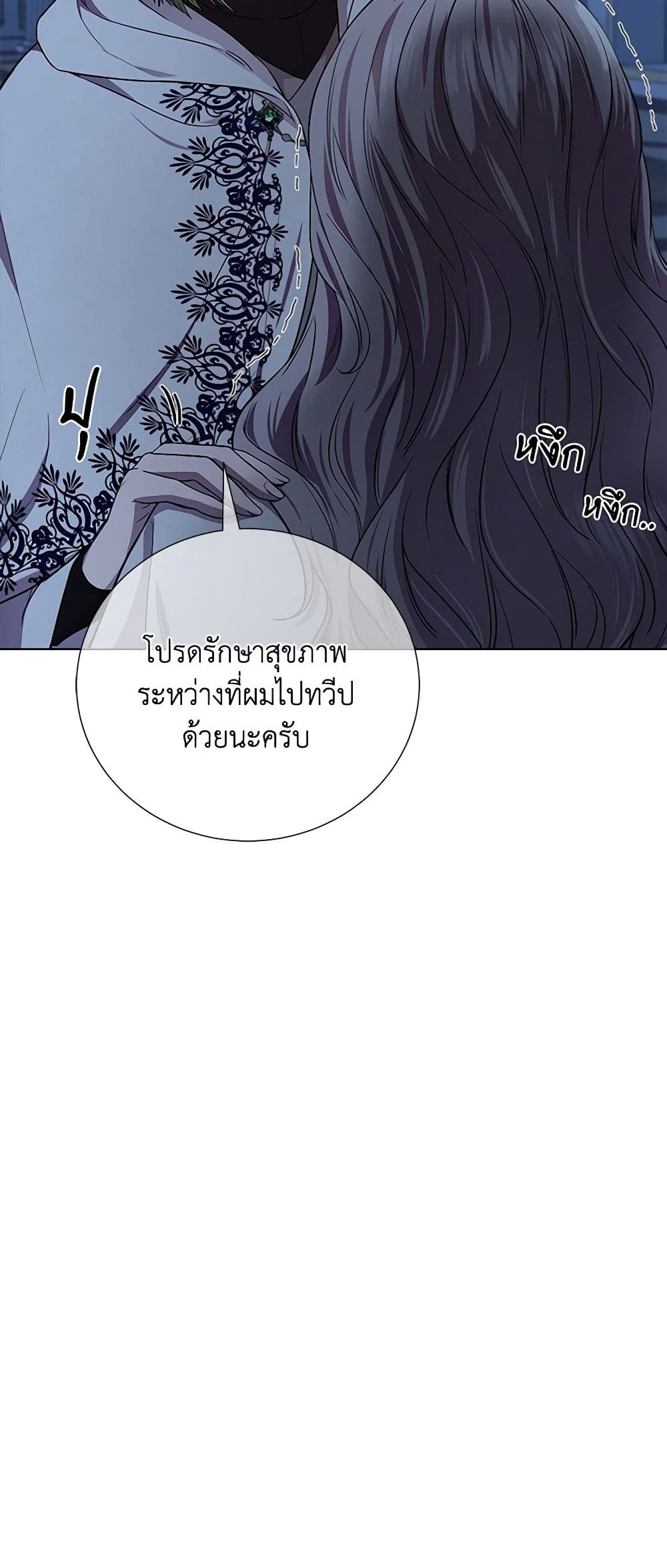 To My Beloved Foe page 34
