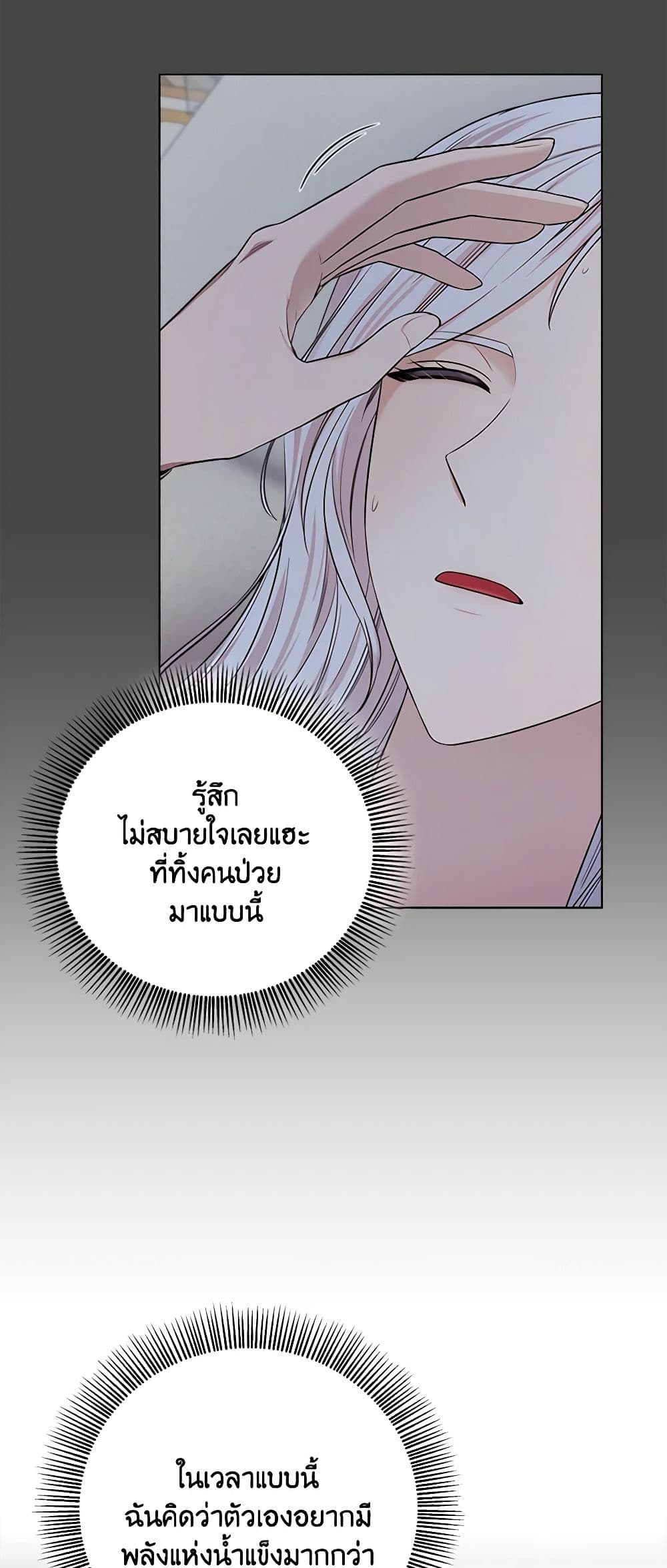 To My Beloved Foe page 38