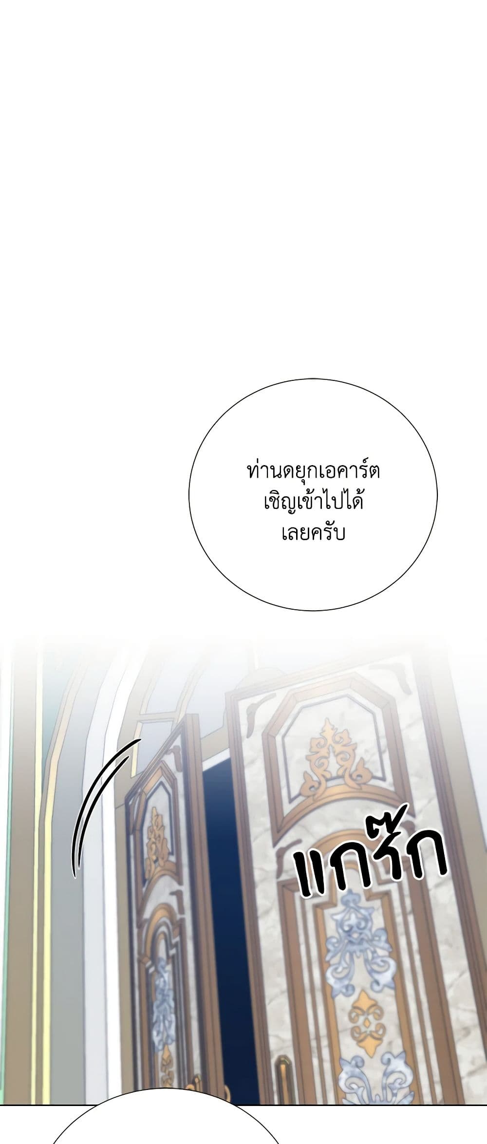 To My Beloved Foe page 40