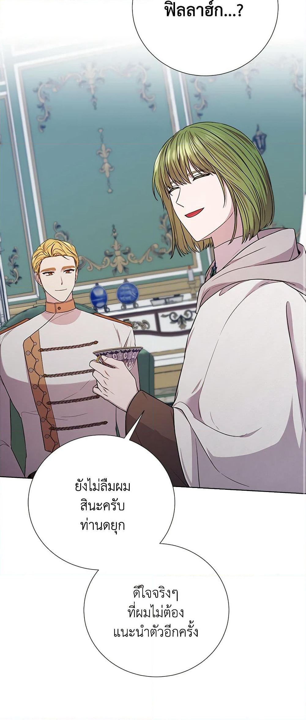 To My Beloved Foe page 42