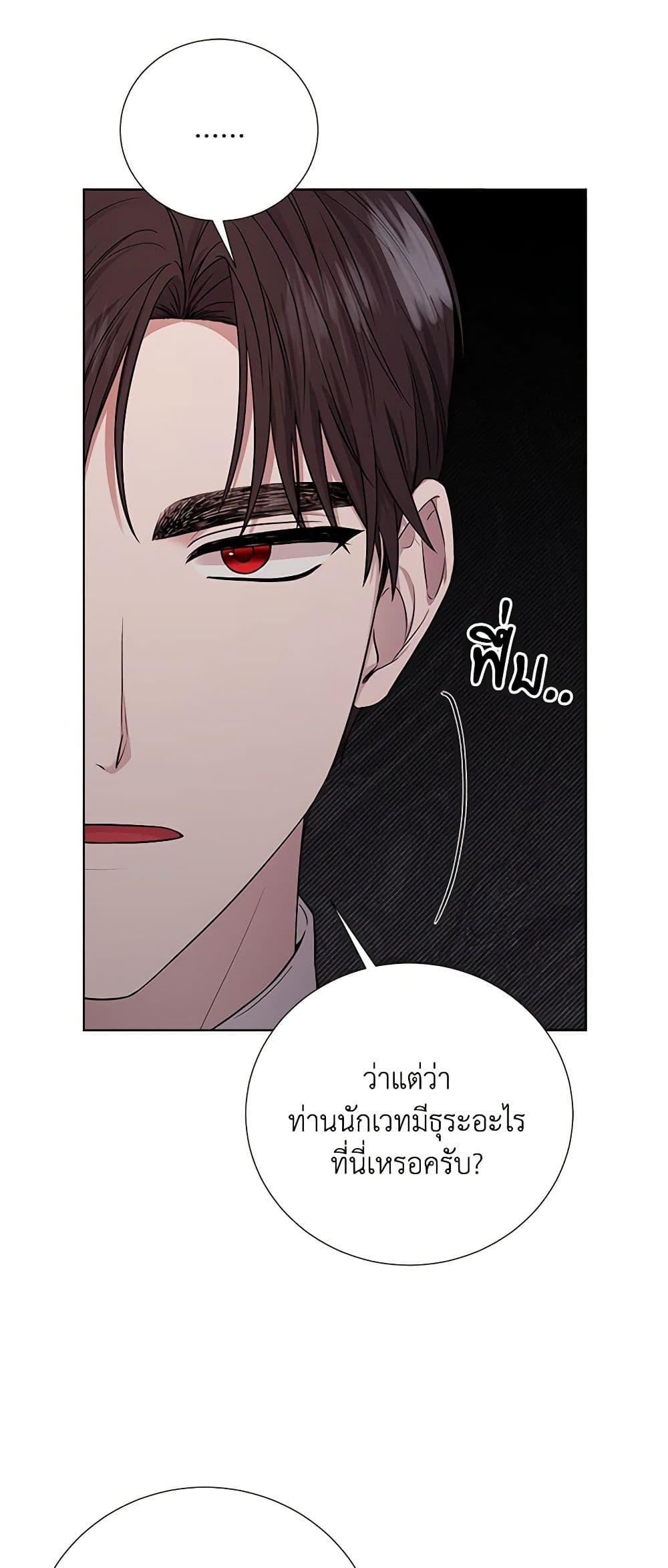 To My Beloved Foe page 49