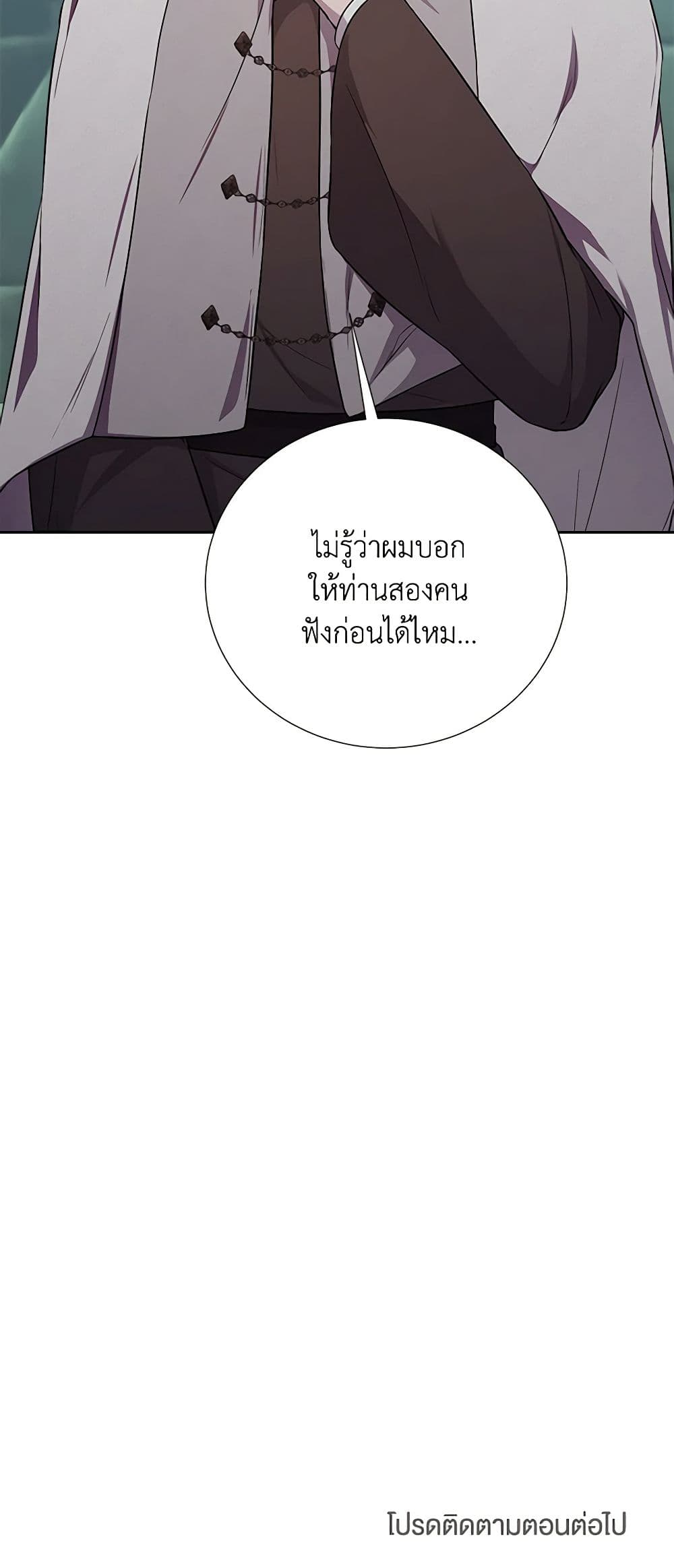 To My Beloved Foe page 51