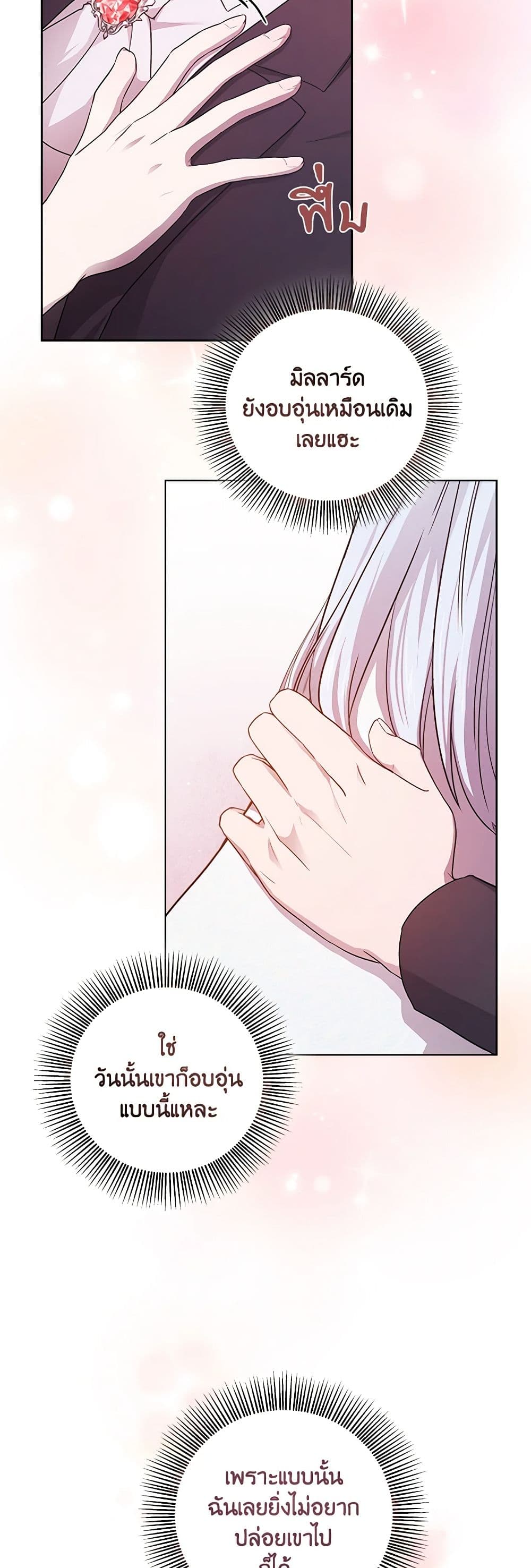 To My Beloved Foe page 4