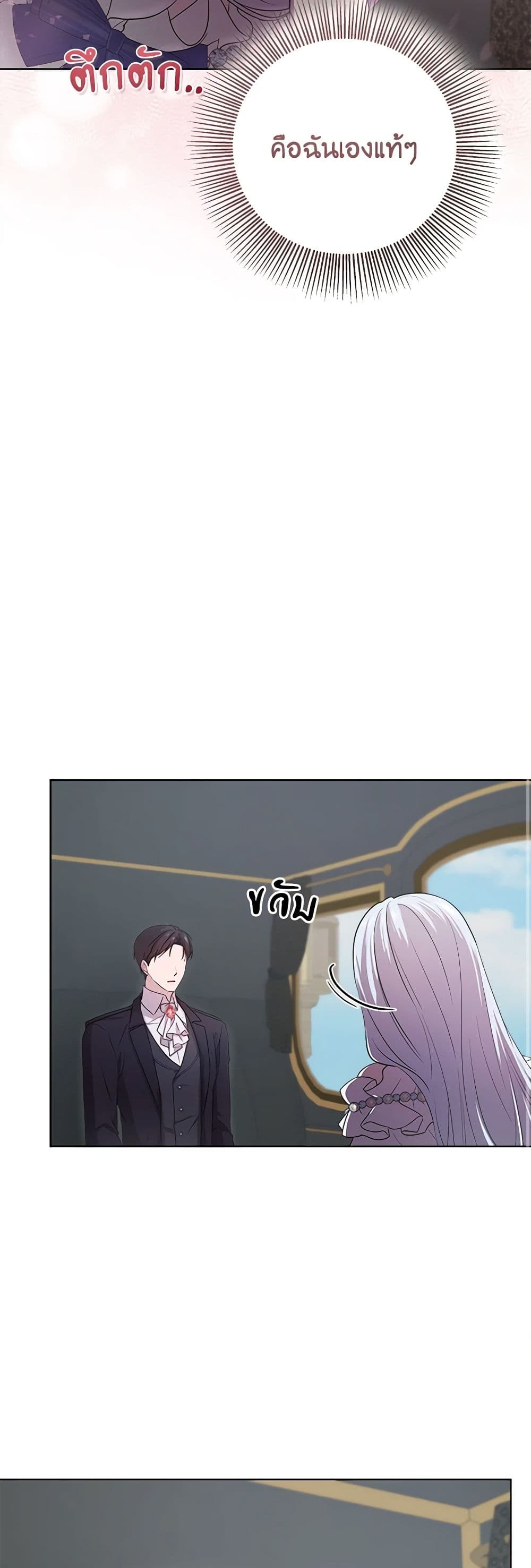 To My Beloved Foe page 9
