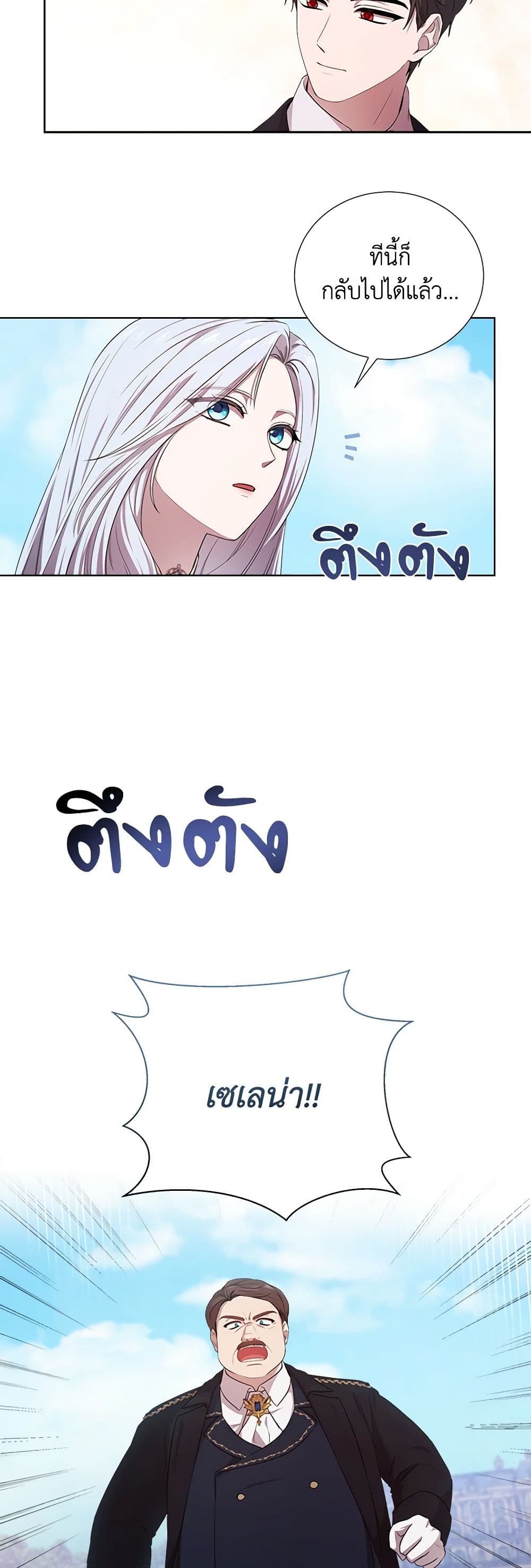 To My Beloved Foe page 14