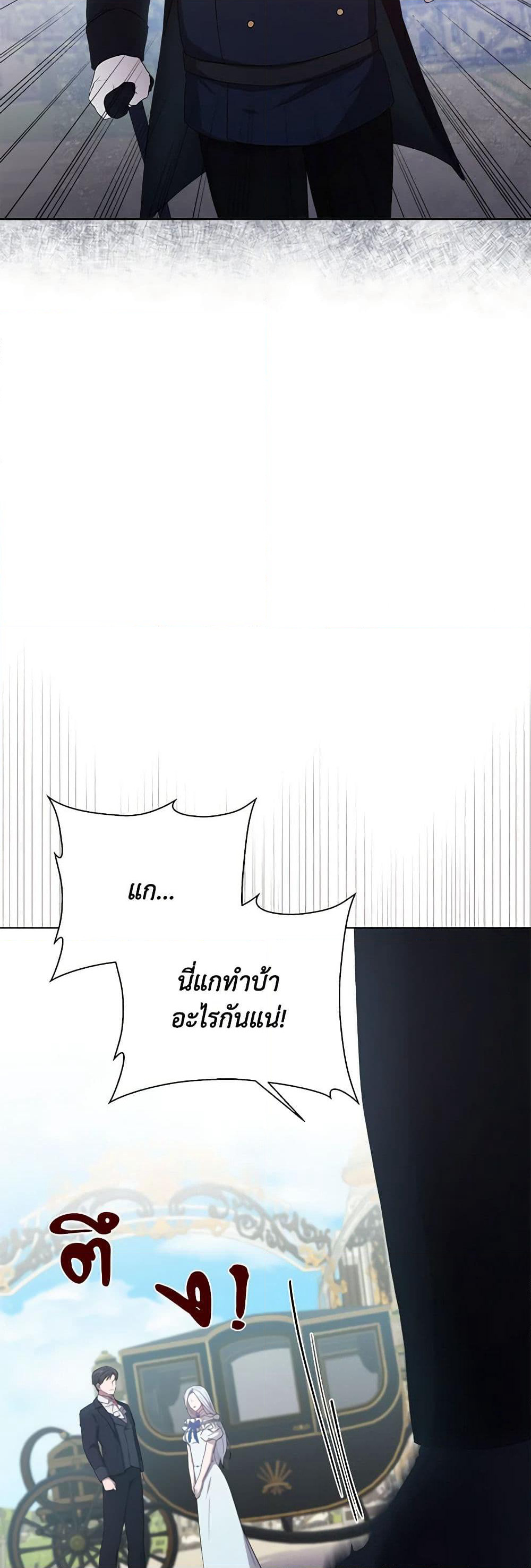 To My Beloved Foe page 15