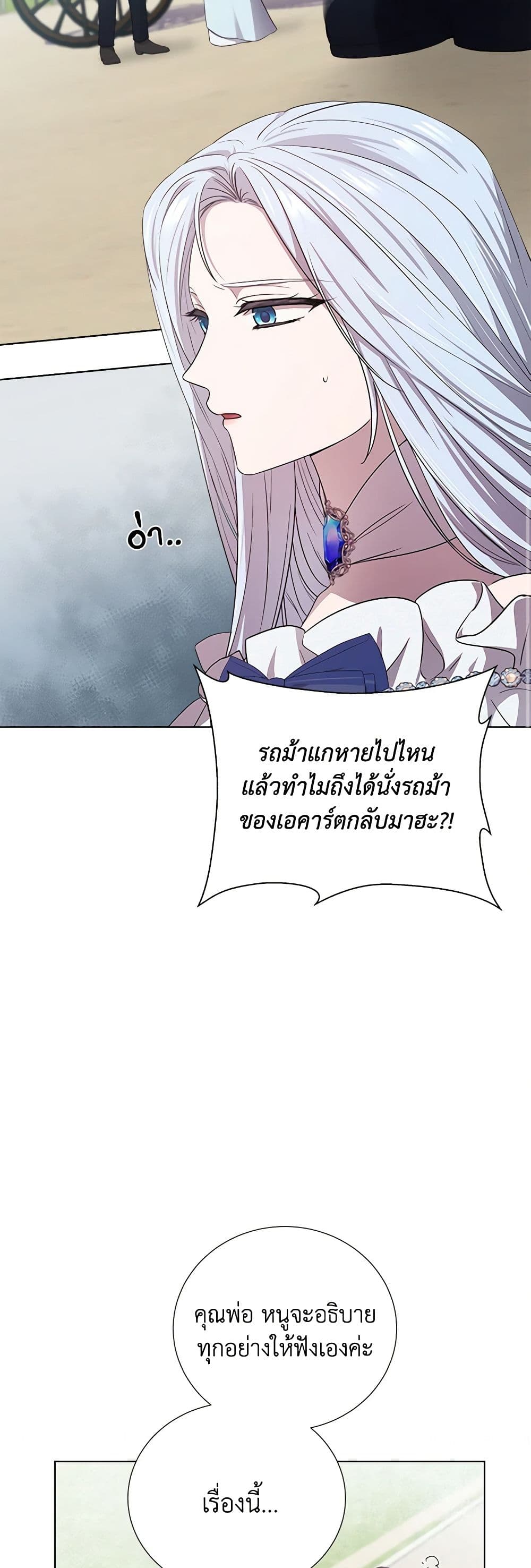 To My Beloved Foe page 16