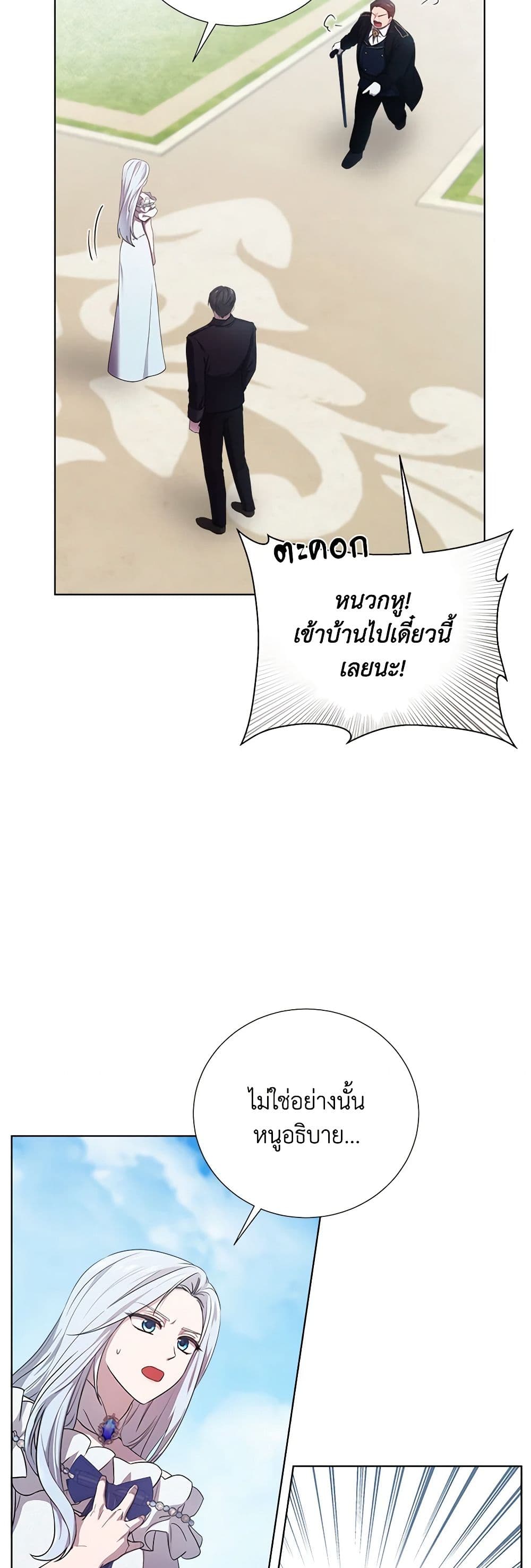 To My Beloved Foe page 17