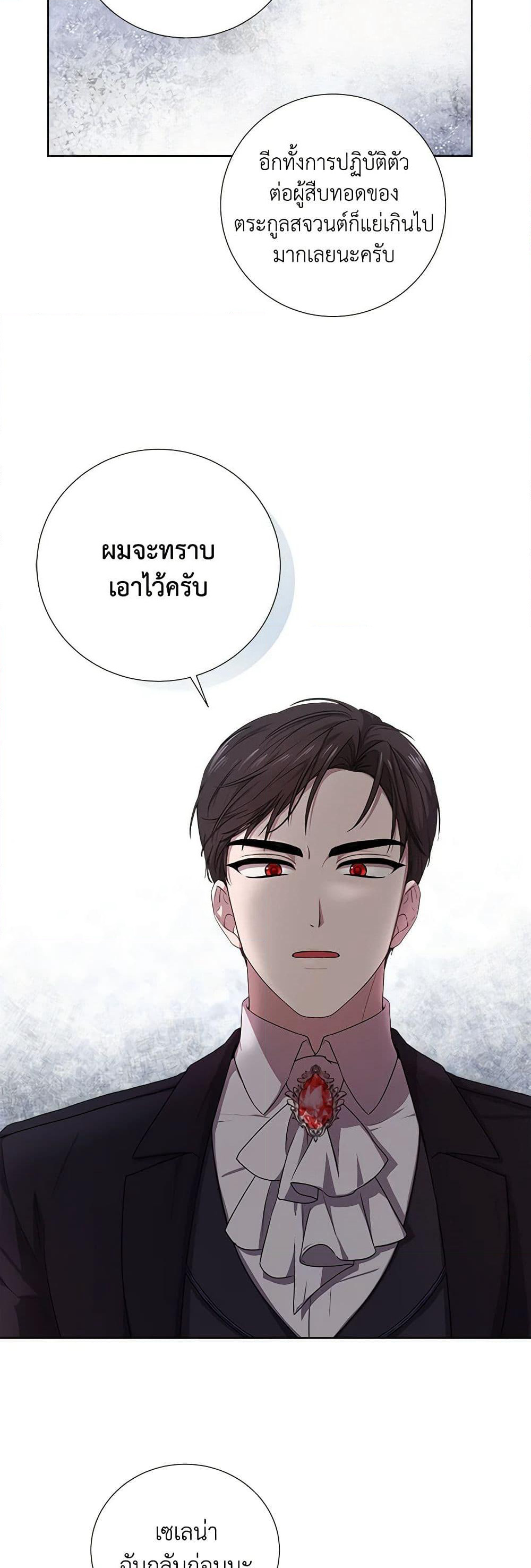 To My Beloved Foe page 20