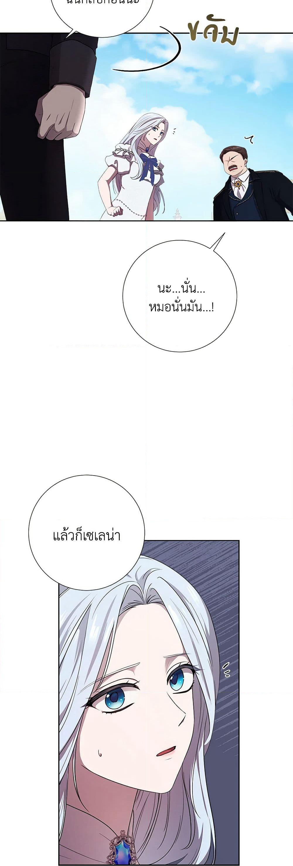 To My Beloved Foe page 21