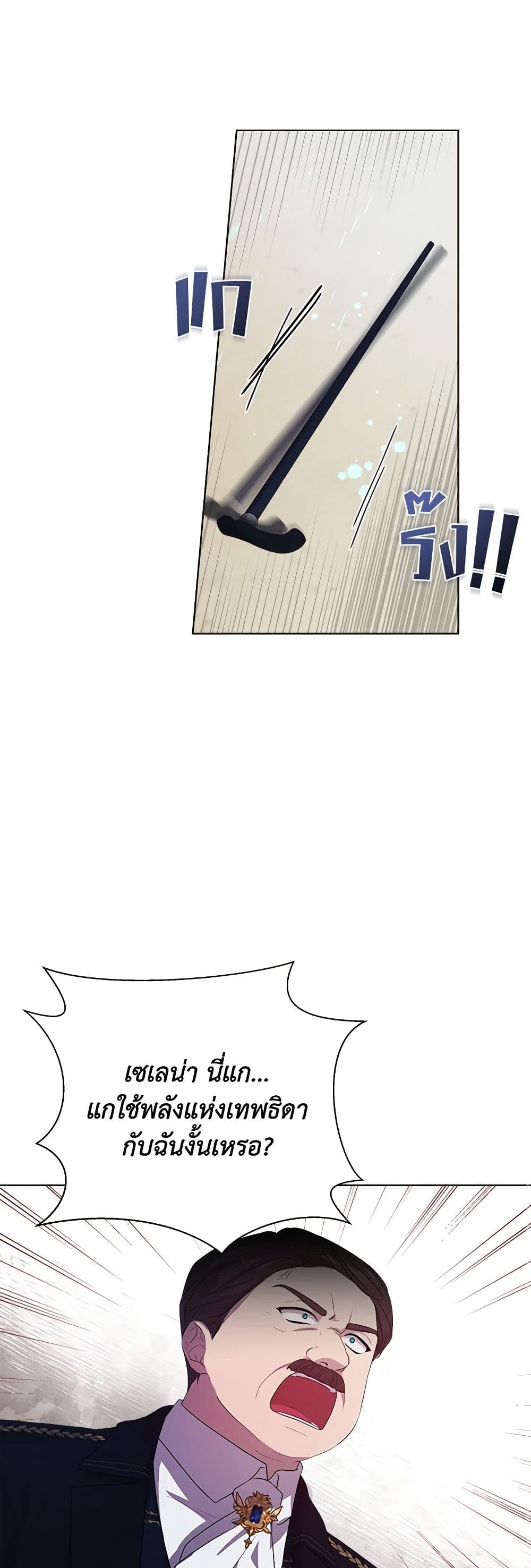 To My Beloved Foe page 30