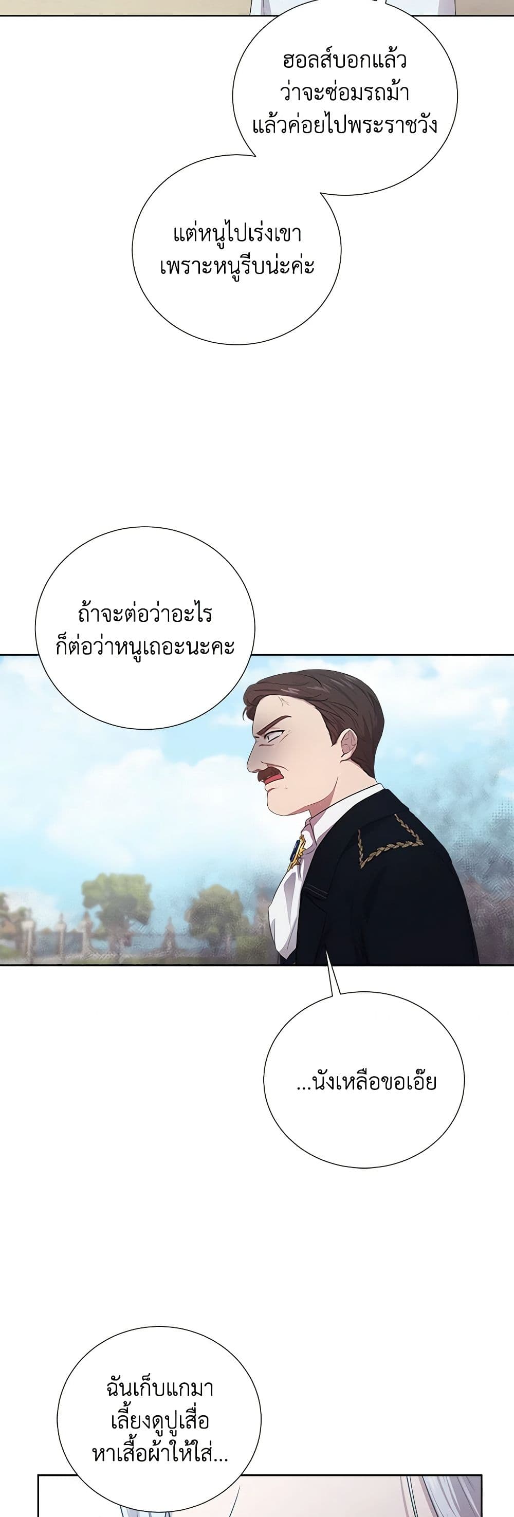 To My Beloved Foe page 32