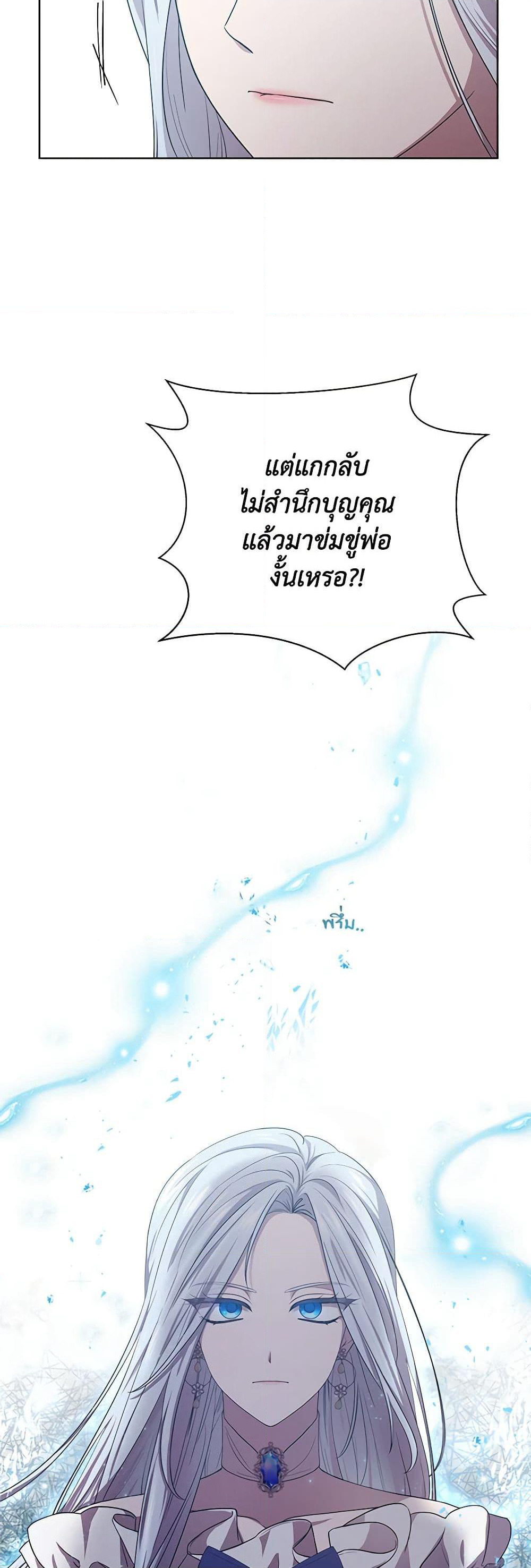 To My Beloved Foe page 33