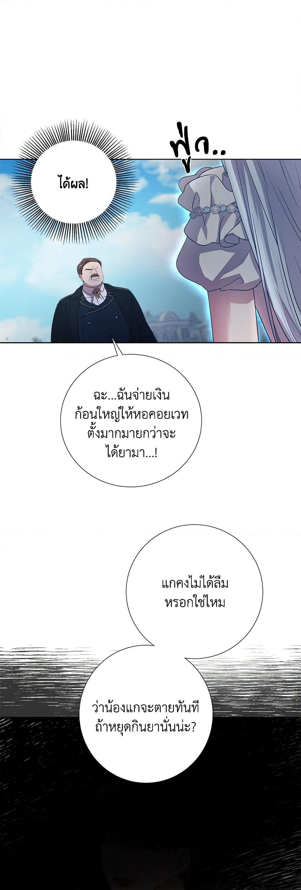 To My Beloved Foe page 36
