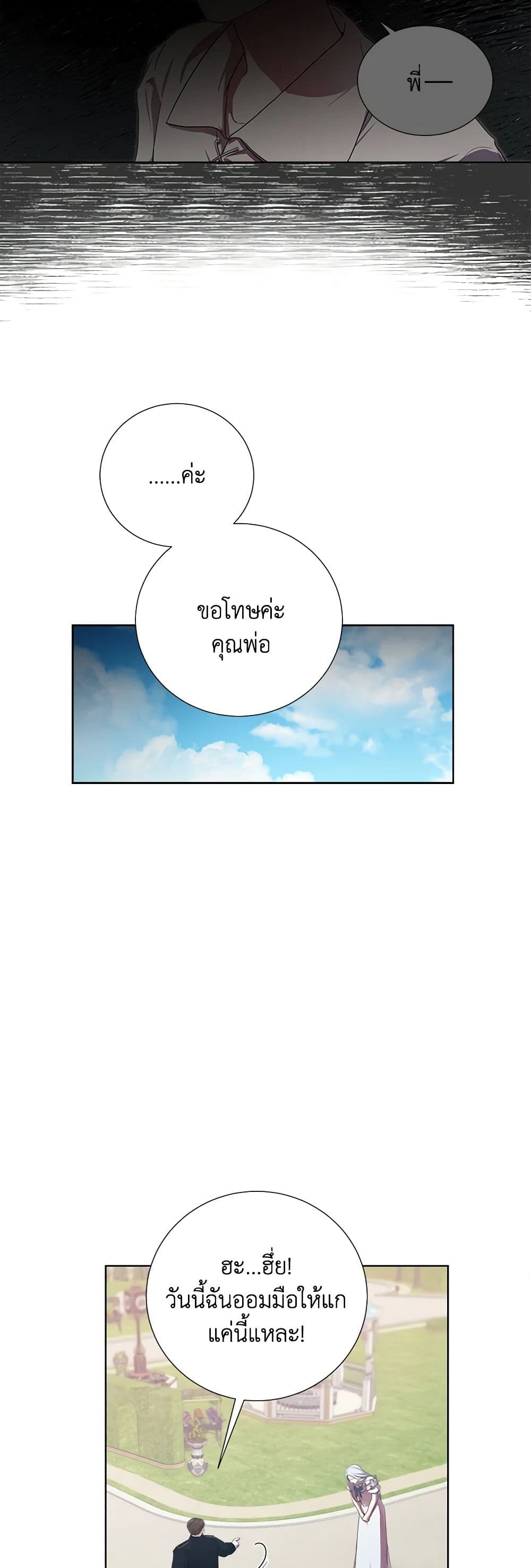 To My Beloved Foe page 37
