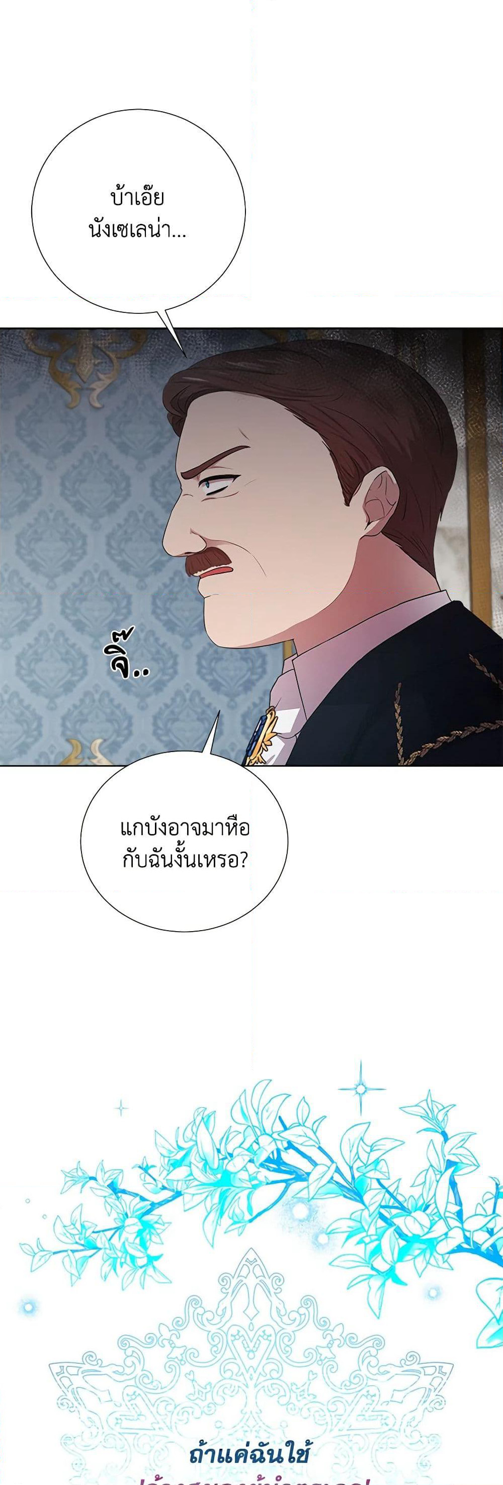 To My Beloved Foe page 39