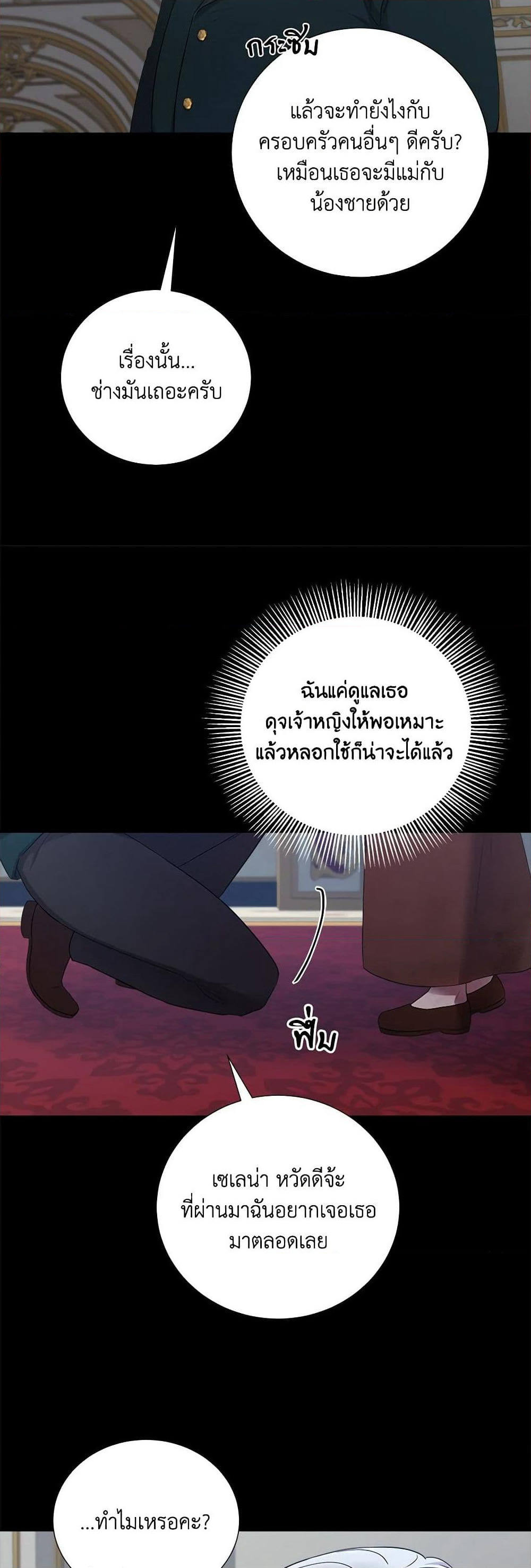 To My Beloved Foe page 42