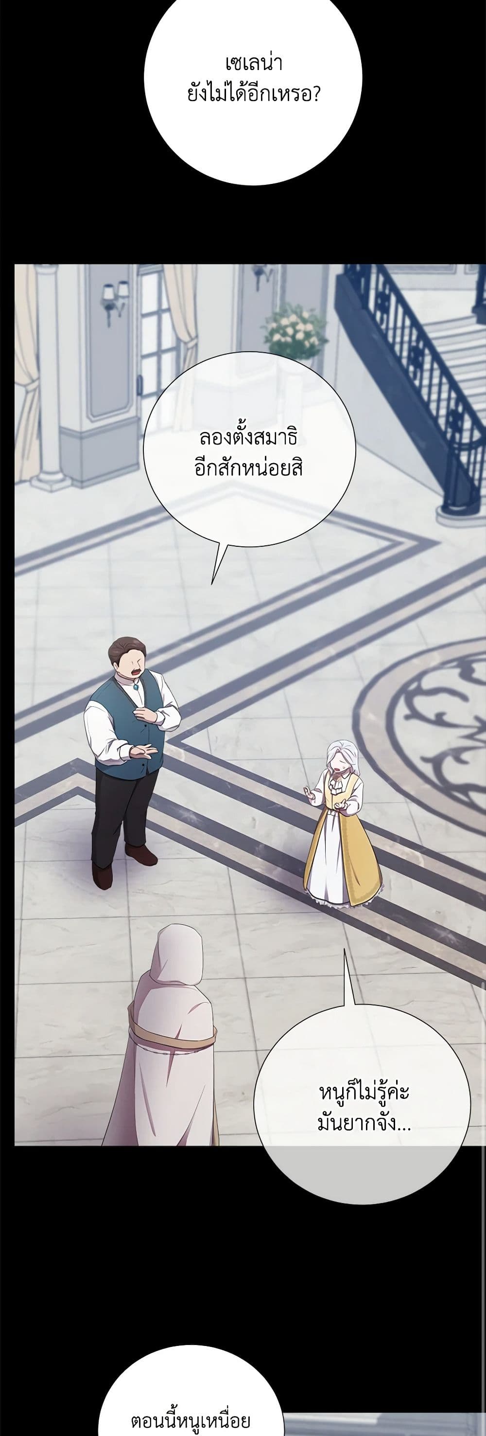 To My Beloved Foe page 44