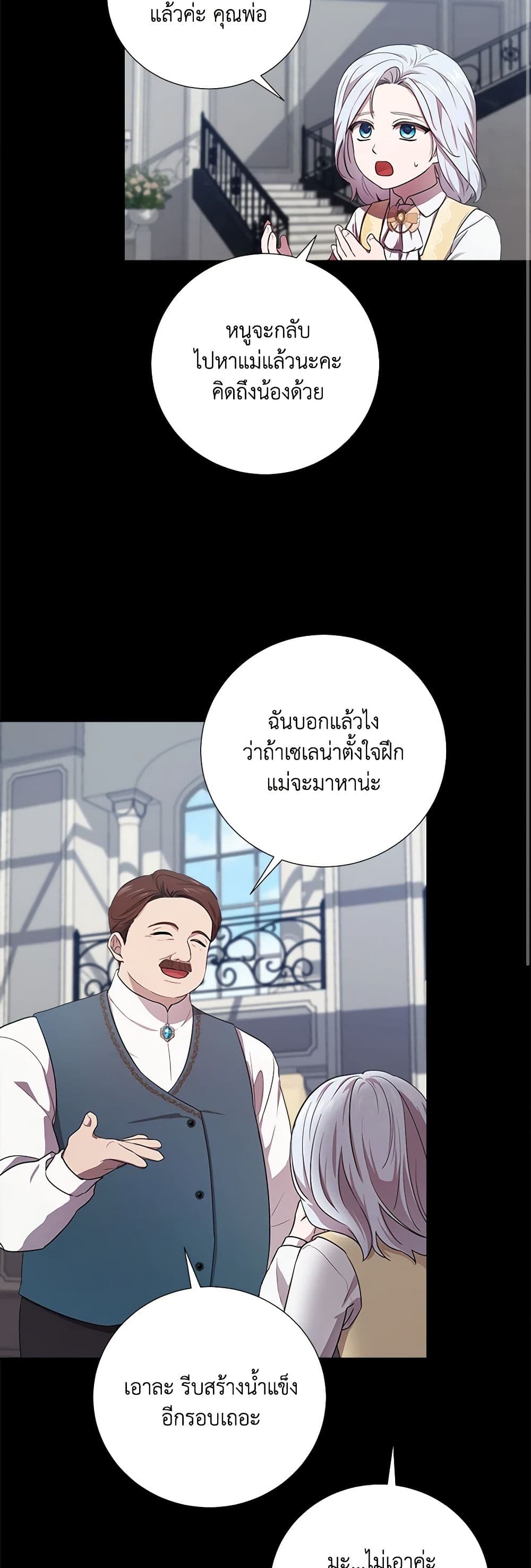 To My Beloved Foe page 45
