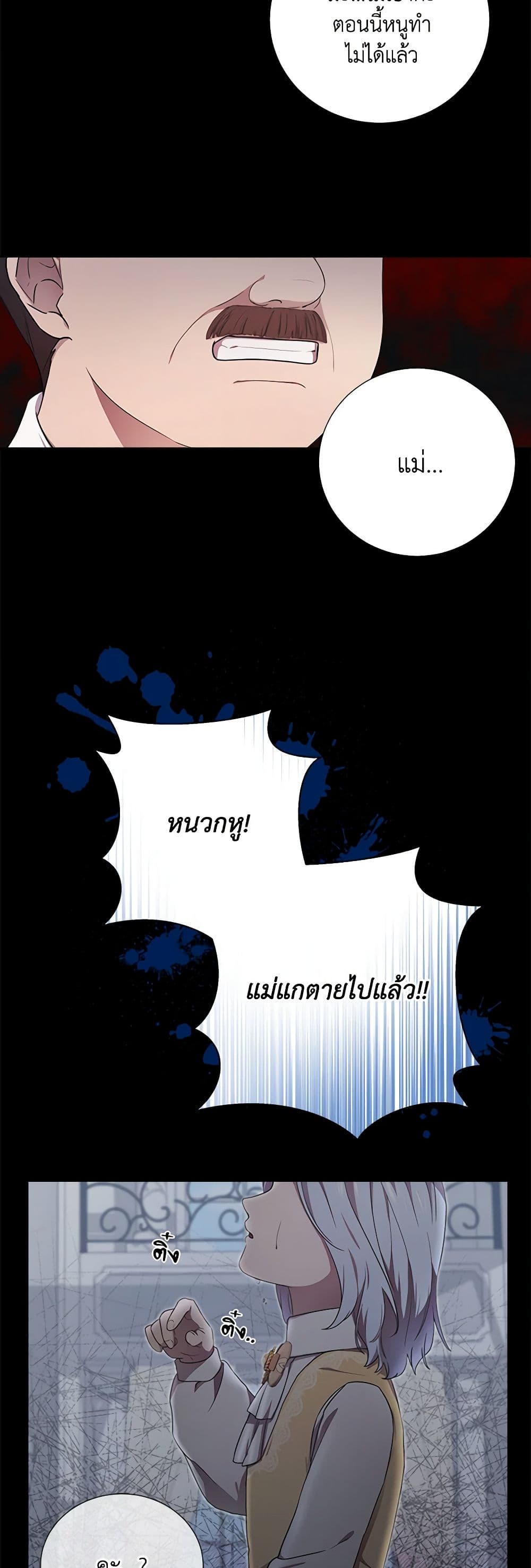 To My Beloved Foe page 46