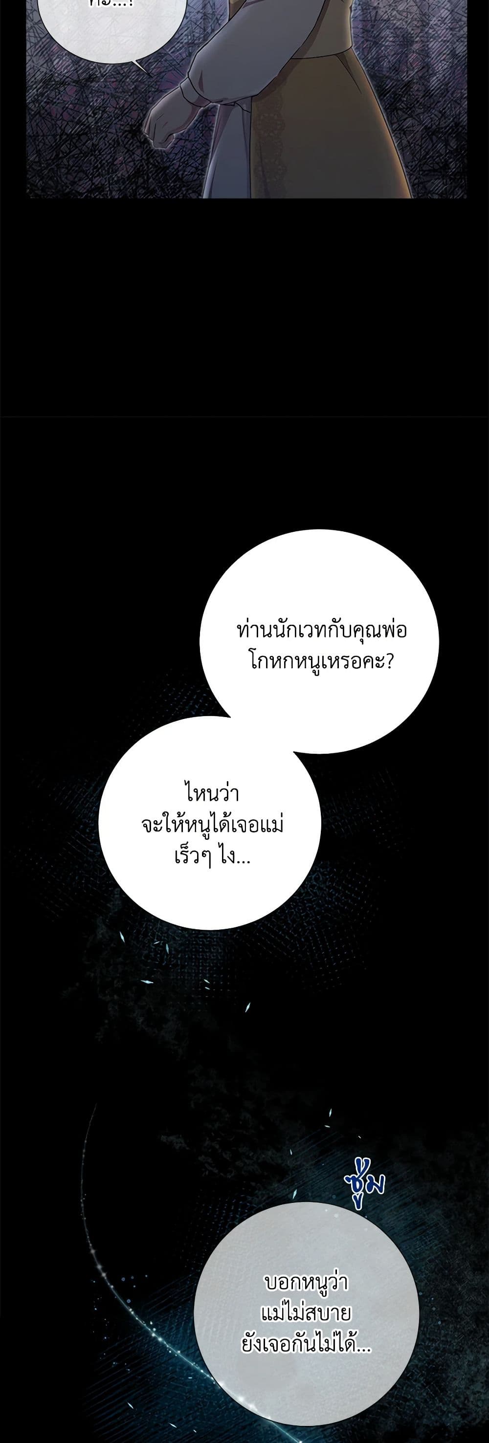 To My Beloved Foe page 47