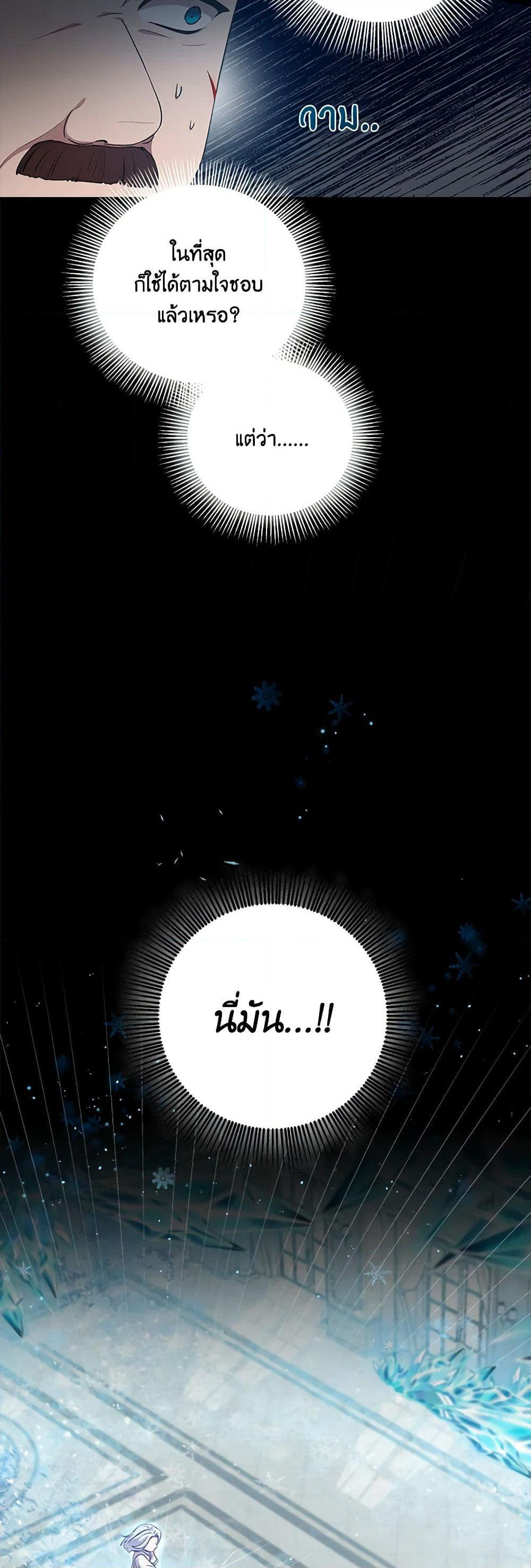 To My Beloved Foe page 50