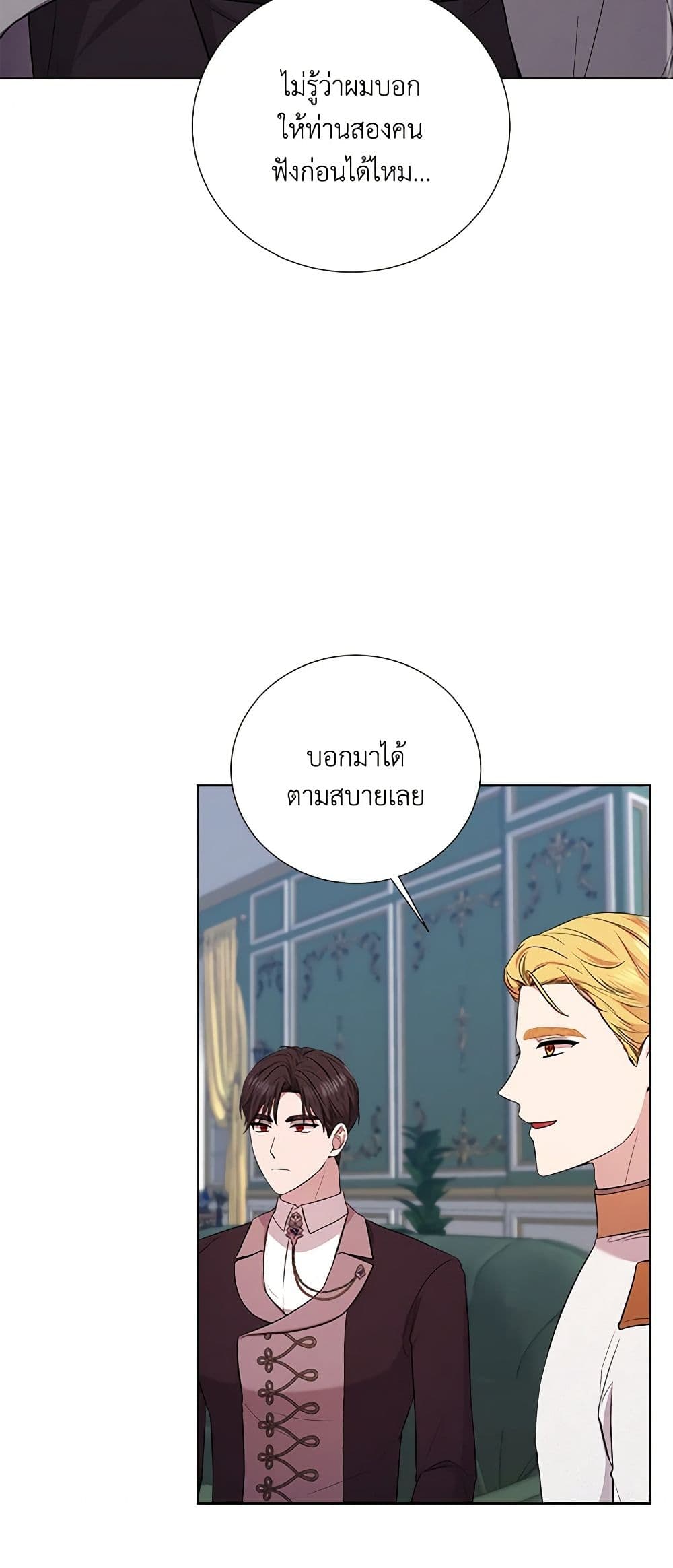 To My Beloved Foe page 3