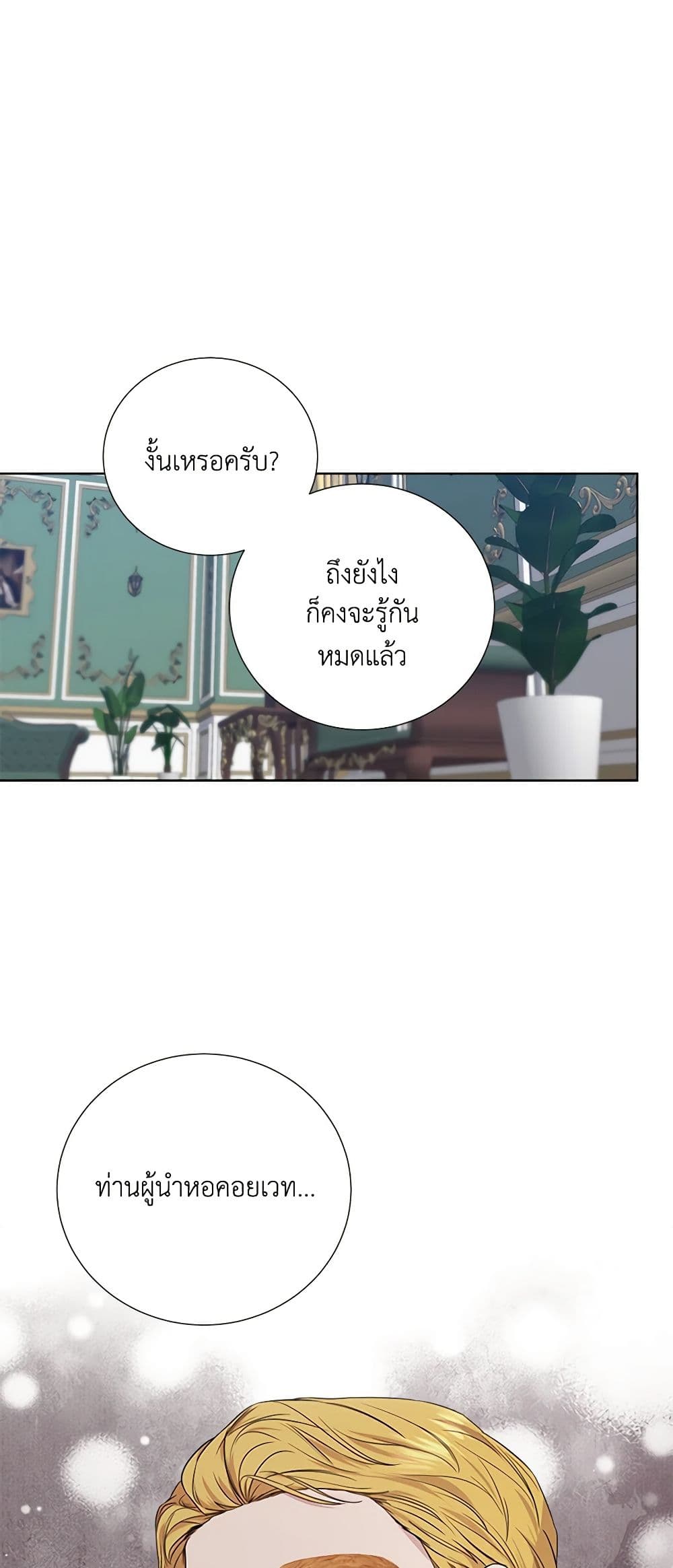 To My Beloved Foe page 4