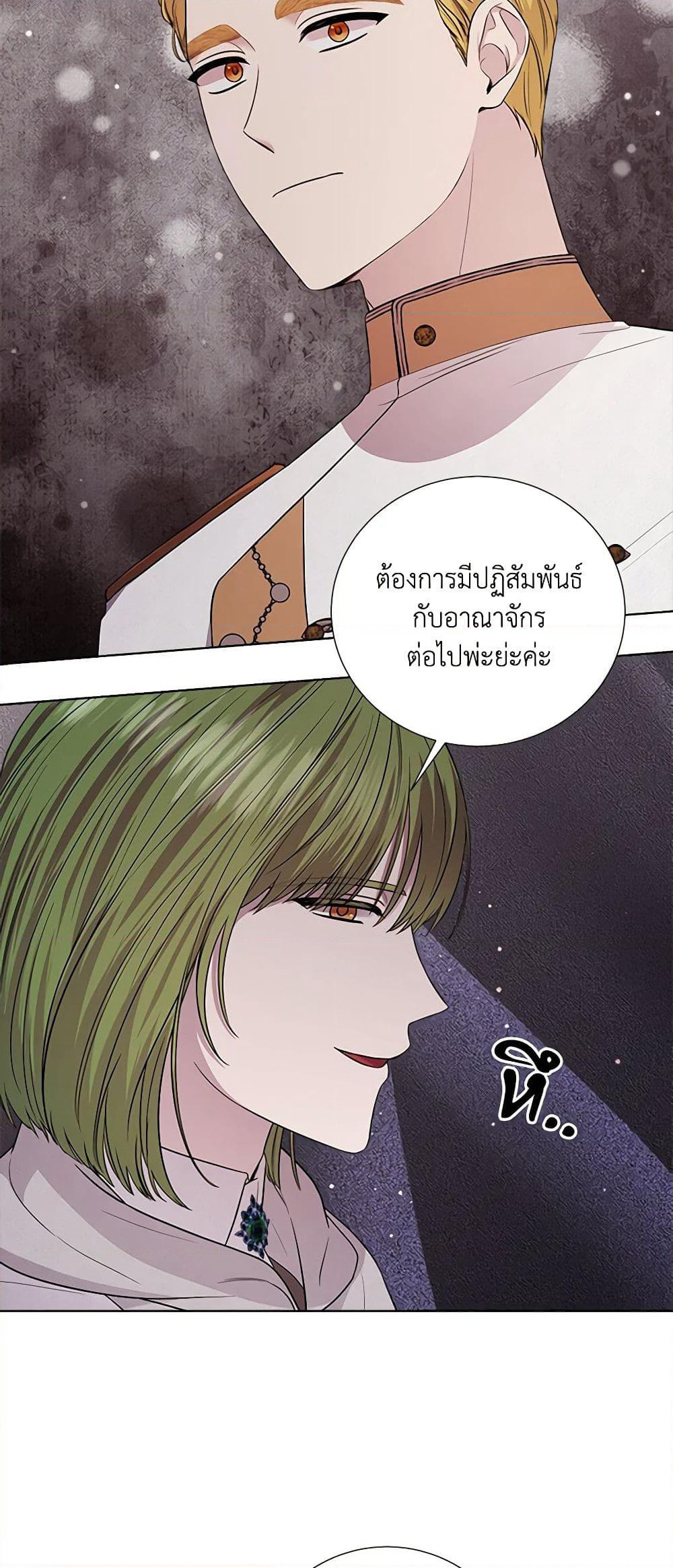 To My Beloved Foe page 5