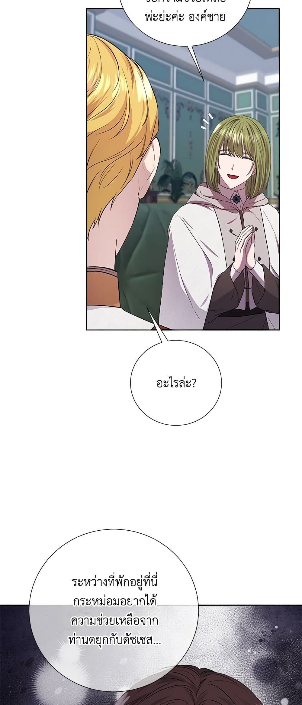 To My Beloved Foe page 8