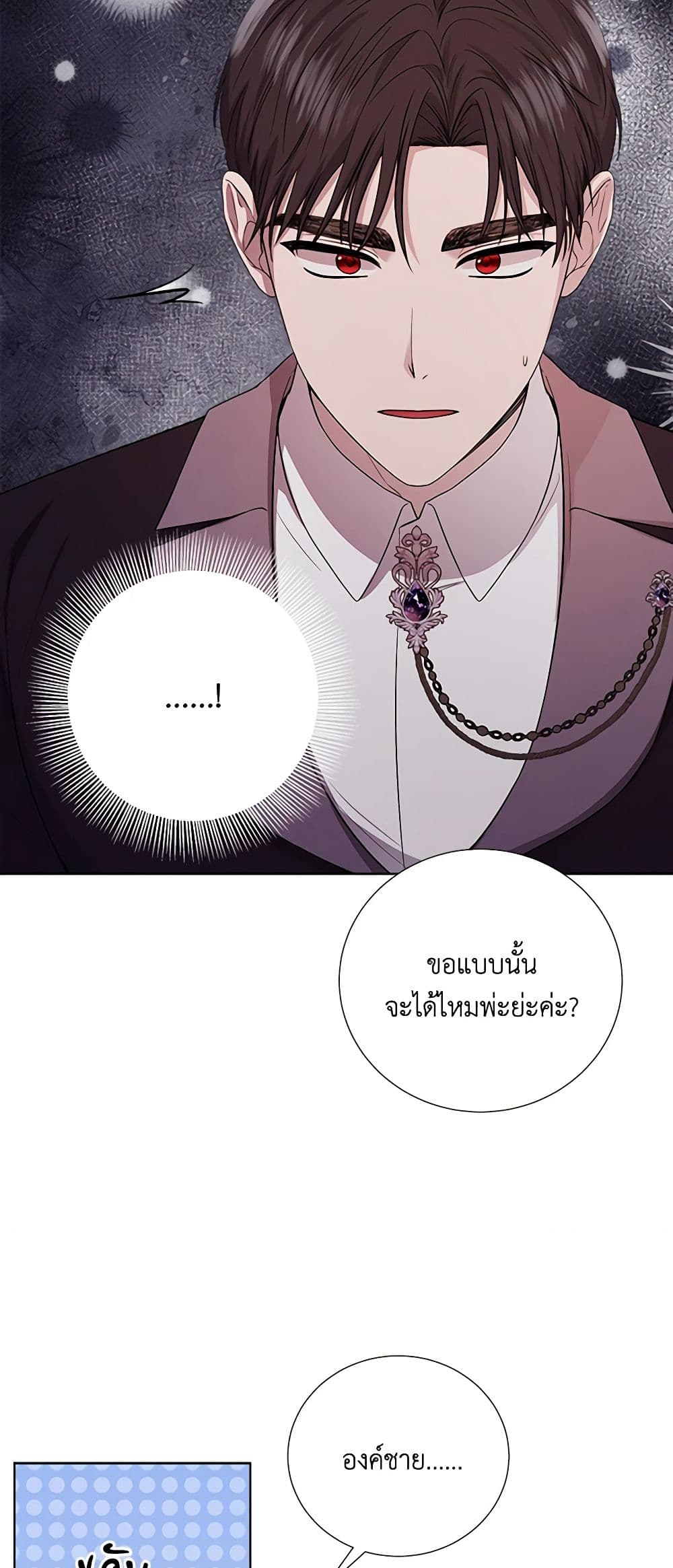 To My Beloved Foe page 9