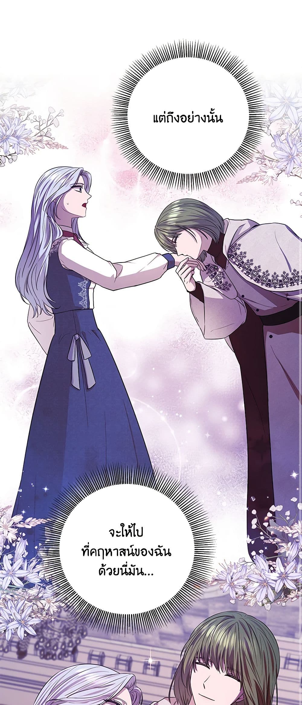 To My Beloved Foe page 12