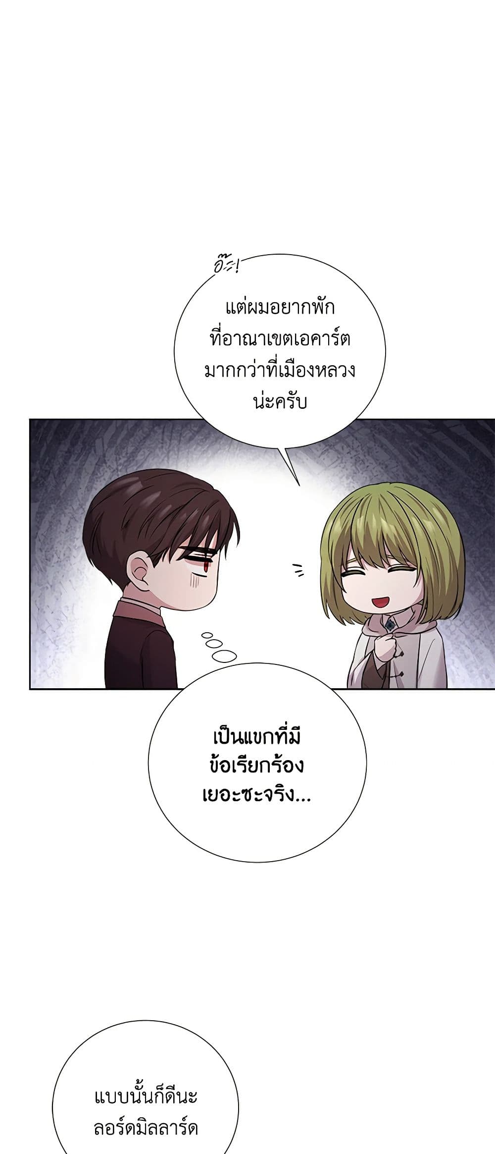 To My Beloved Foe page 14