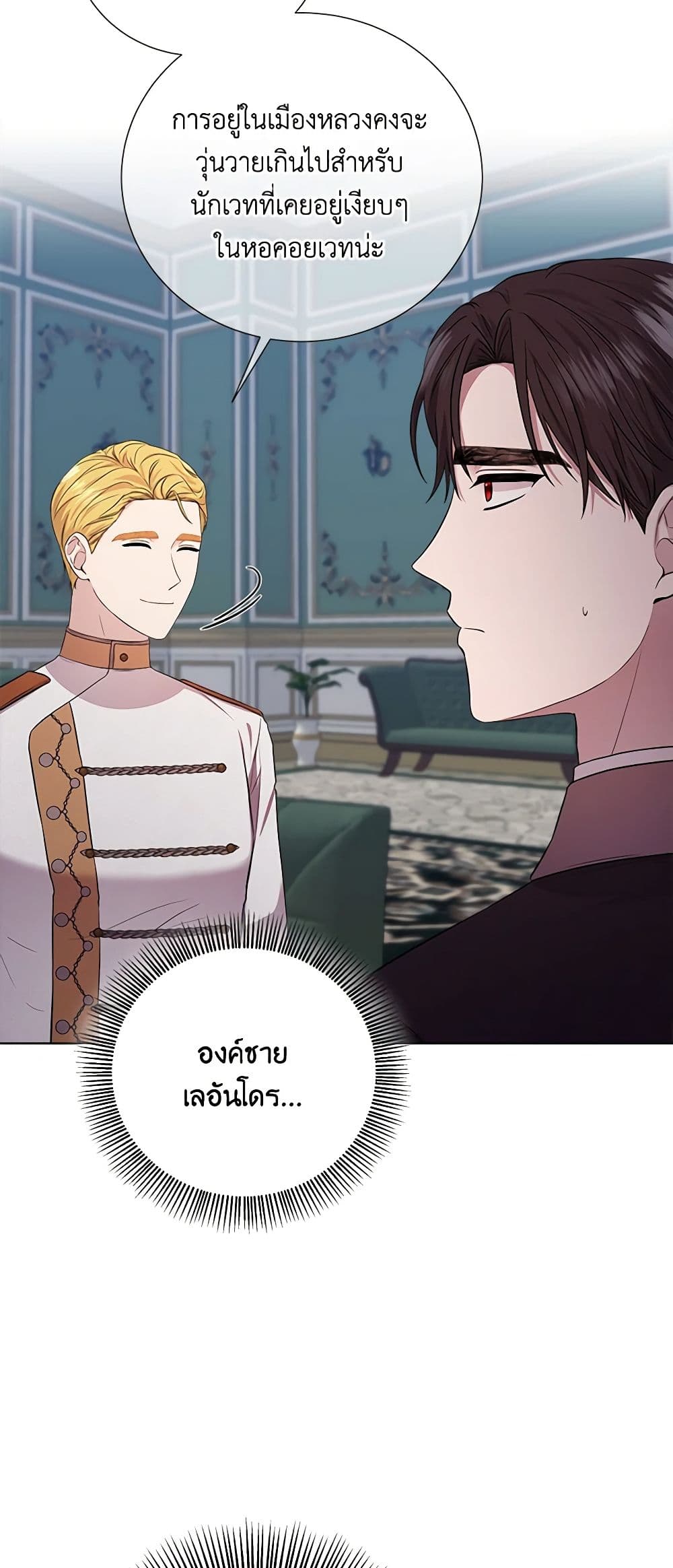 To My Beloved Foe page 15