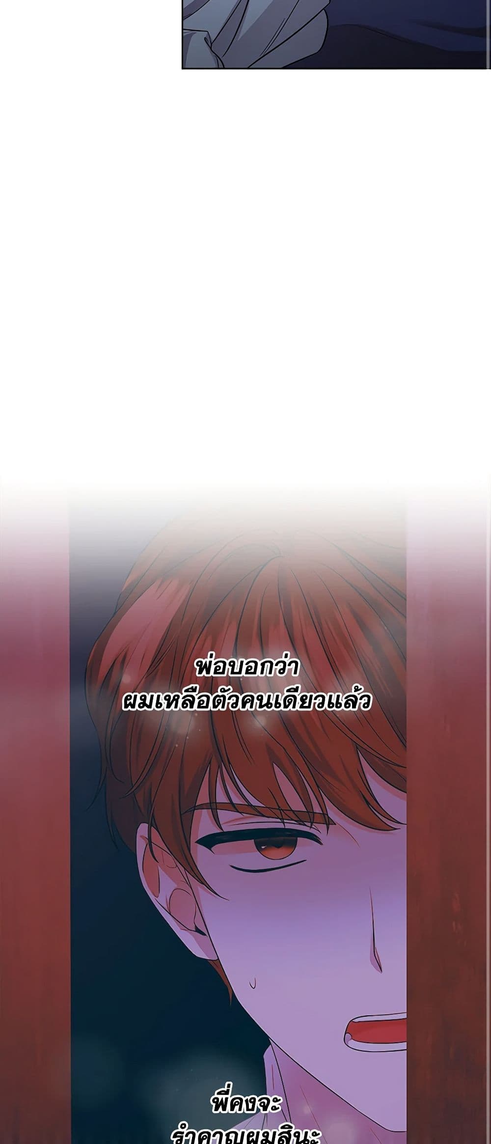 To My Beloved Foe page 23