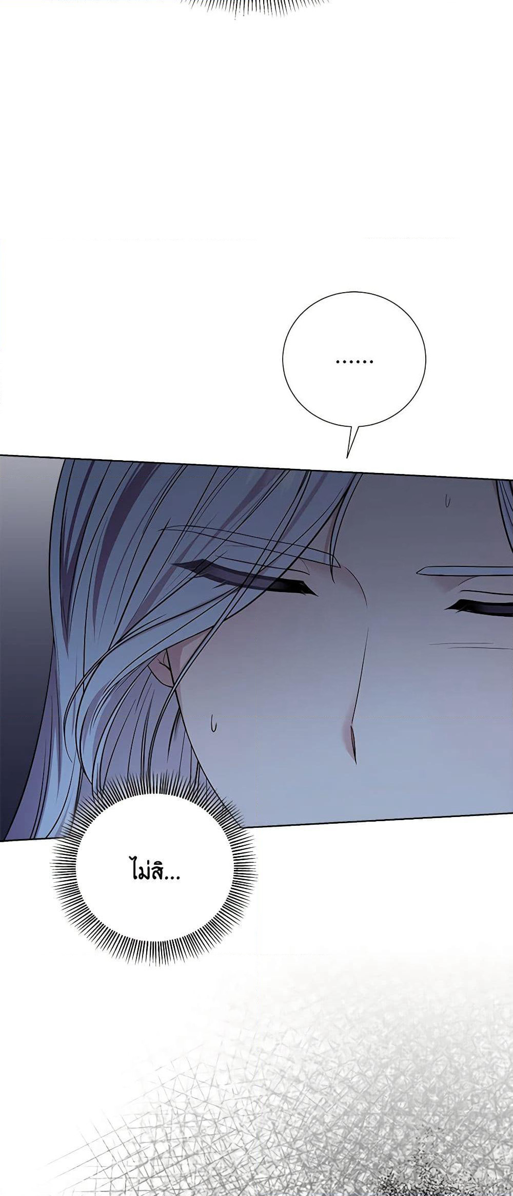 To My Beloved Foe page 25