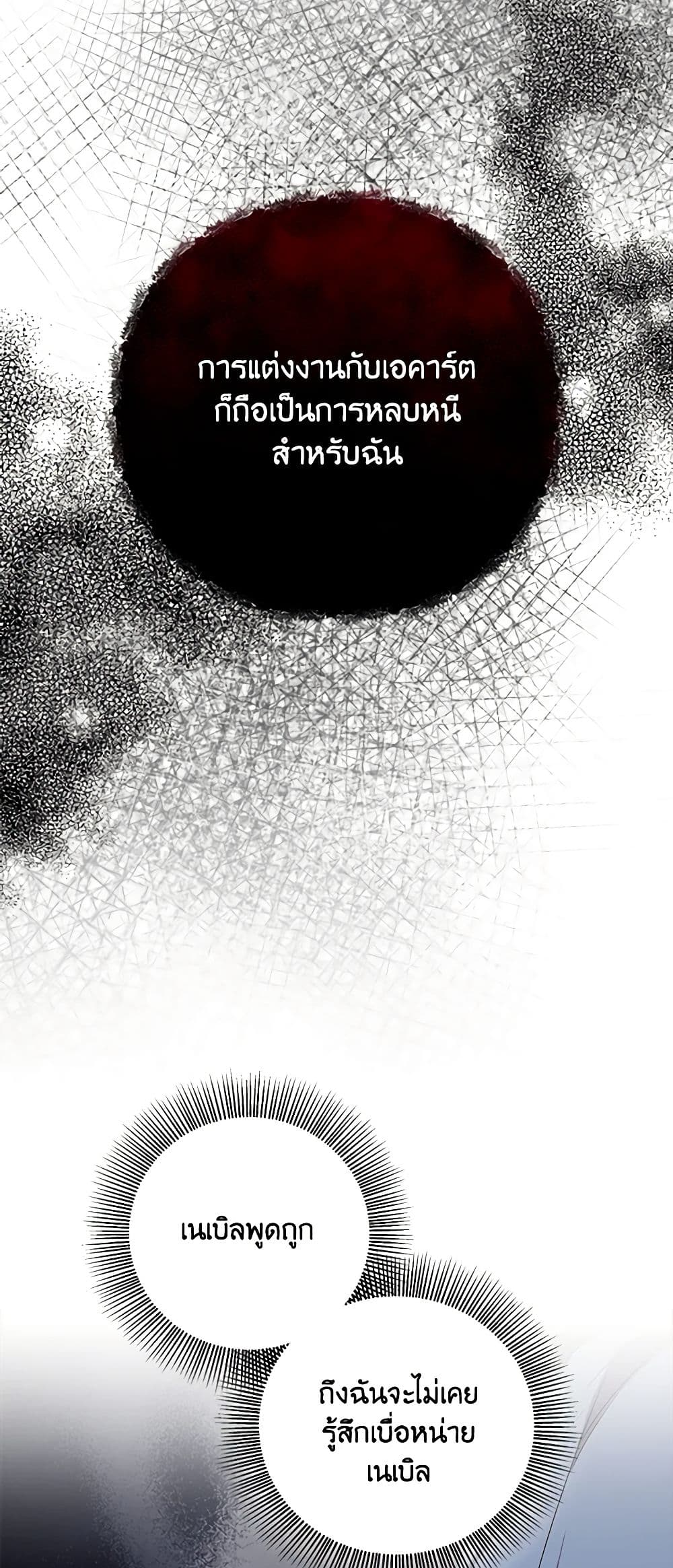To My Beloved Foe page 26