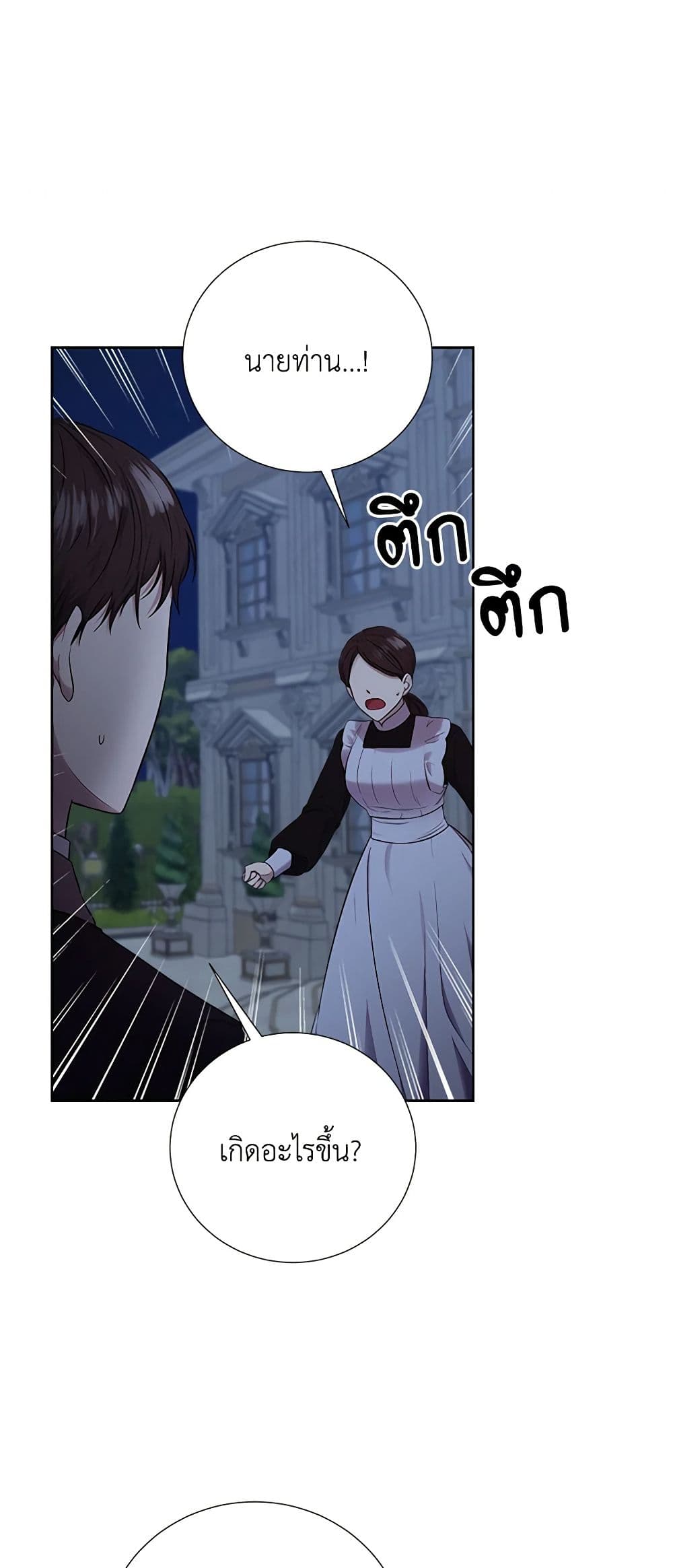 To My Beloved Foe page 36