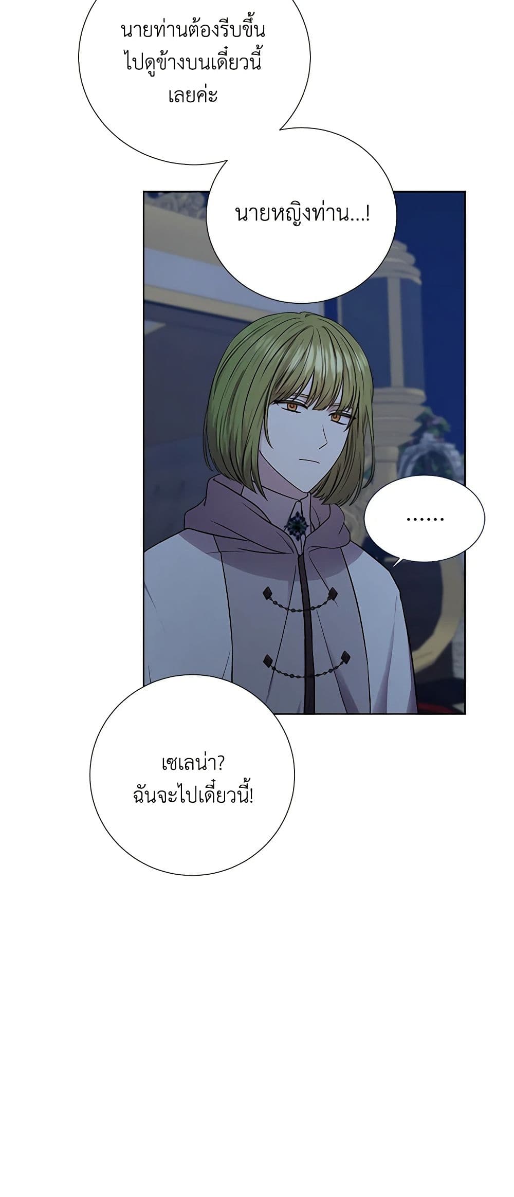 To My Beloved Foe page 37