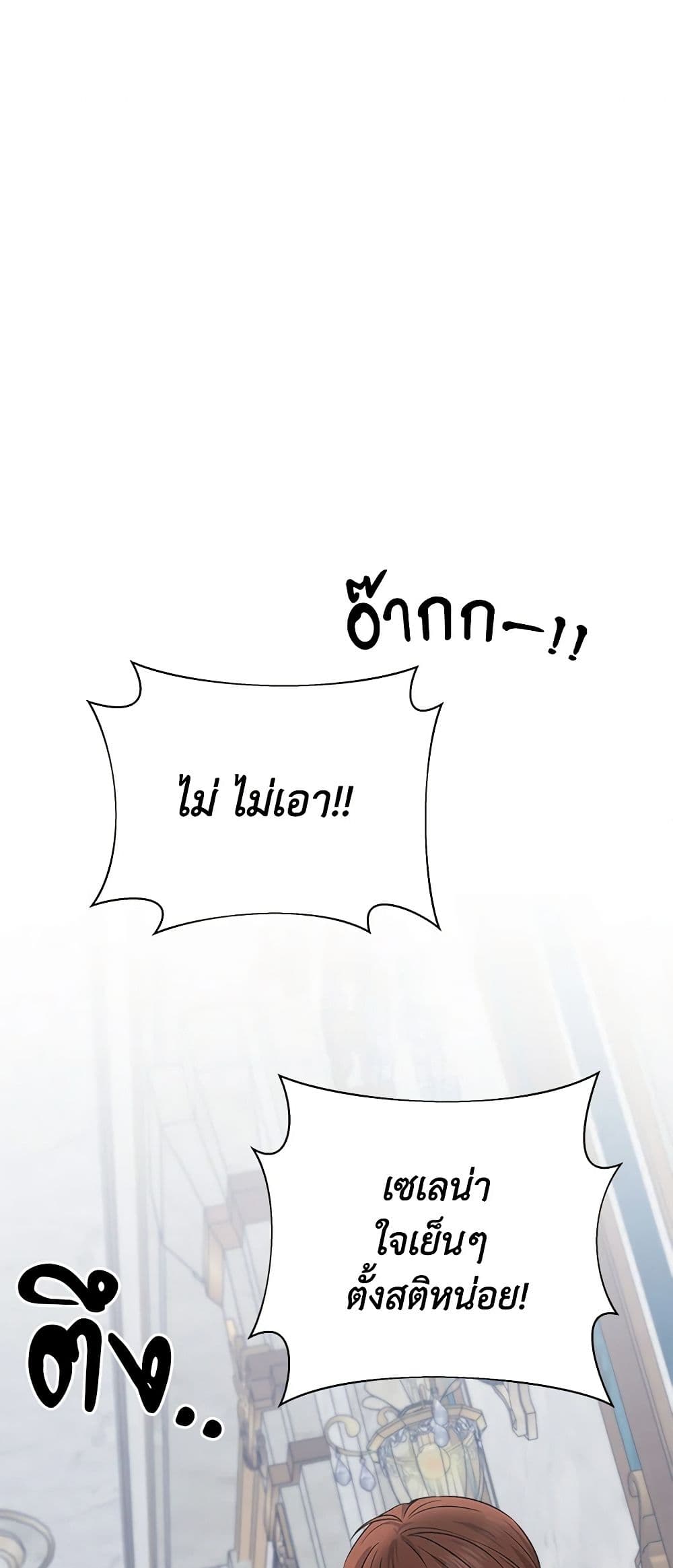 To My Beloved Foe page 38