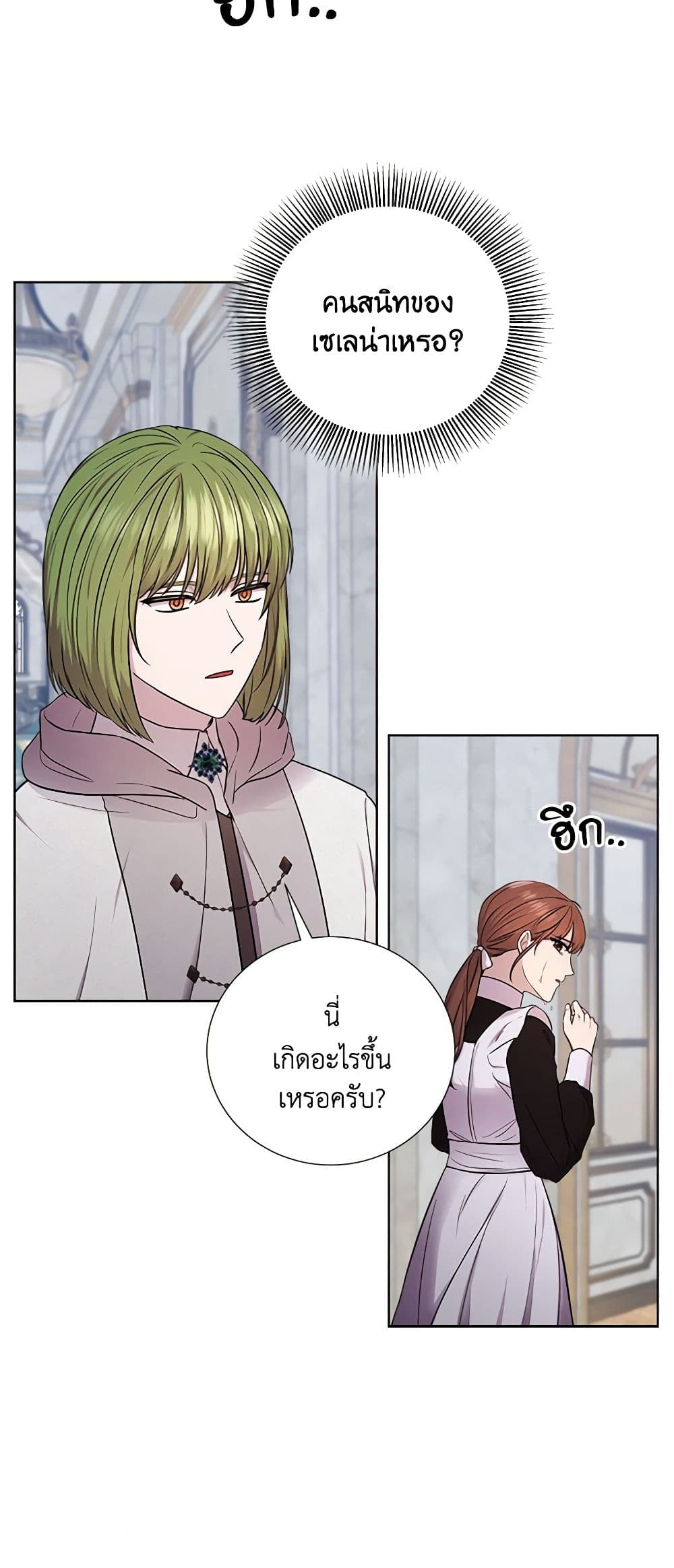 To My Beloved Foe page 40