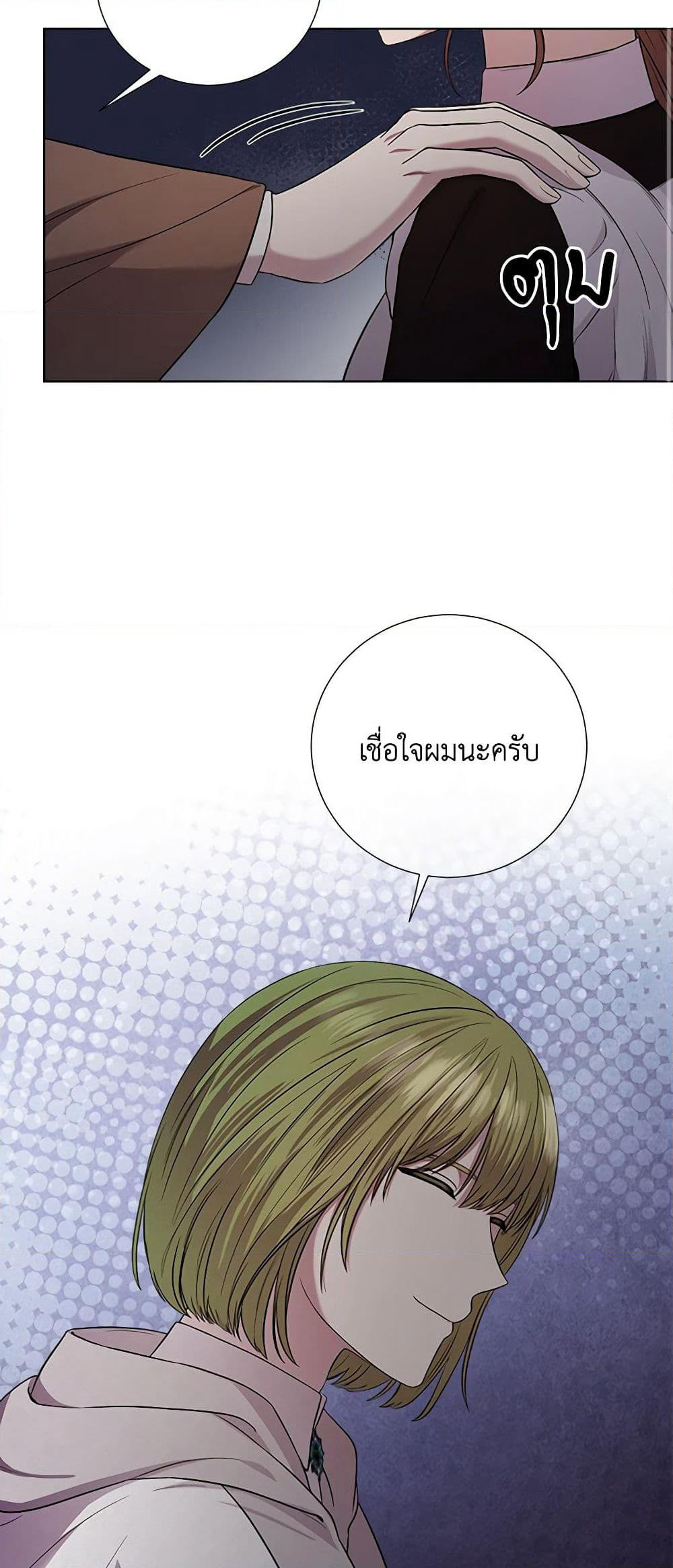 To My Beloved Foe page 43