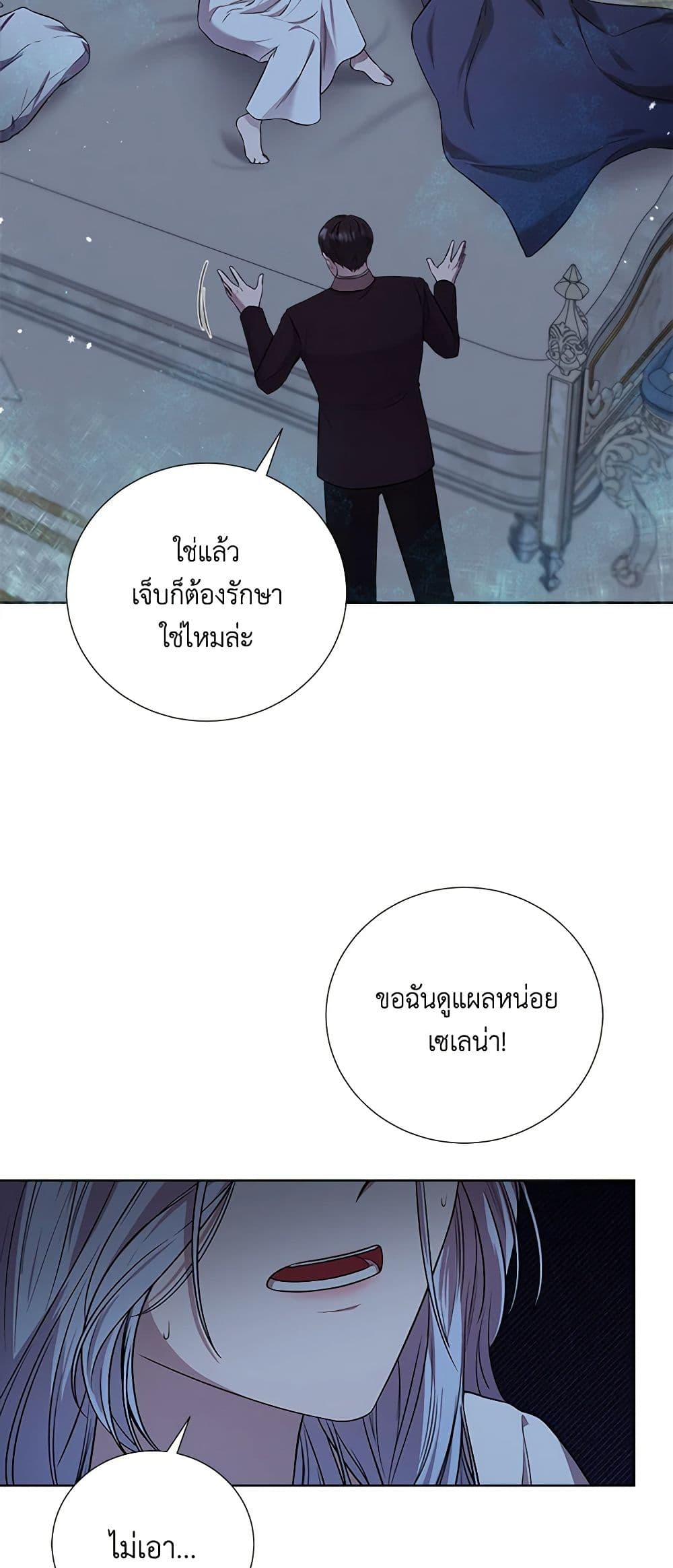 To My Beloved Foe page 46