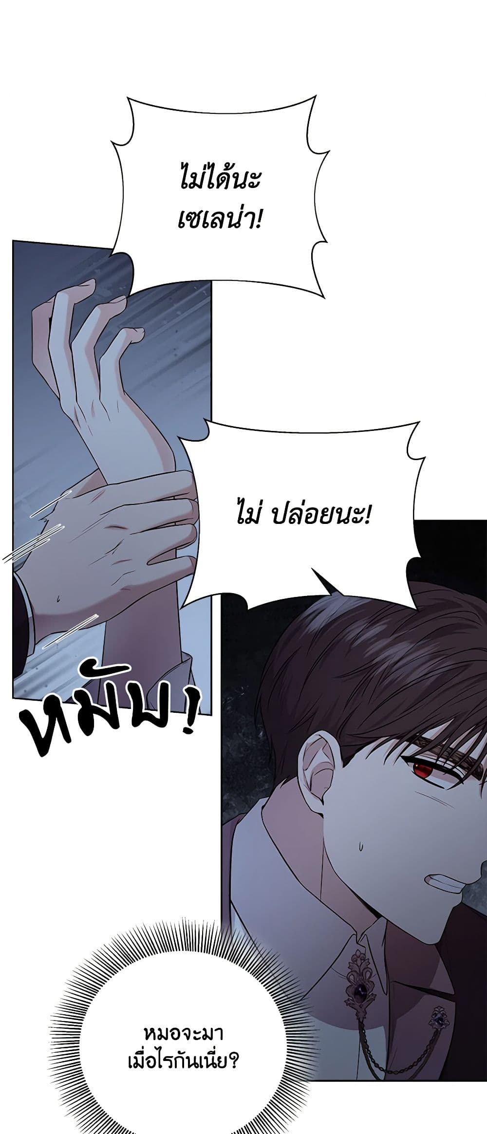 To My Beloved Foe page 48