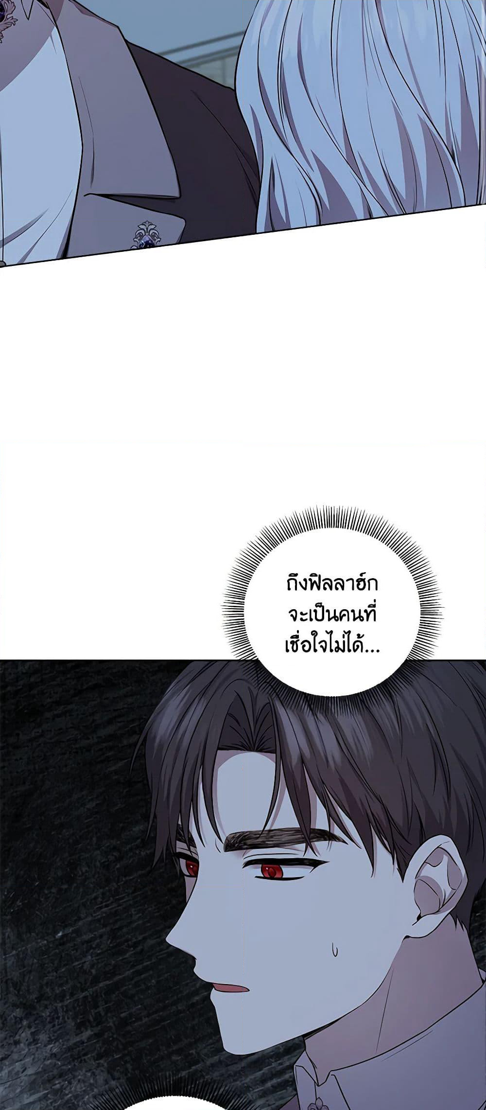 To My Beloved Foe page 3